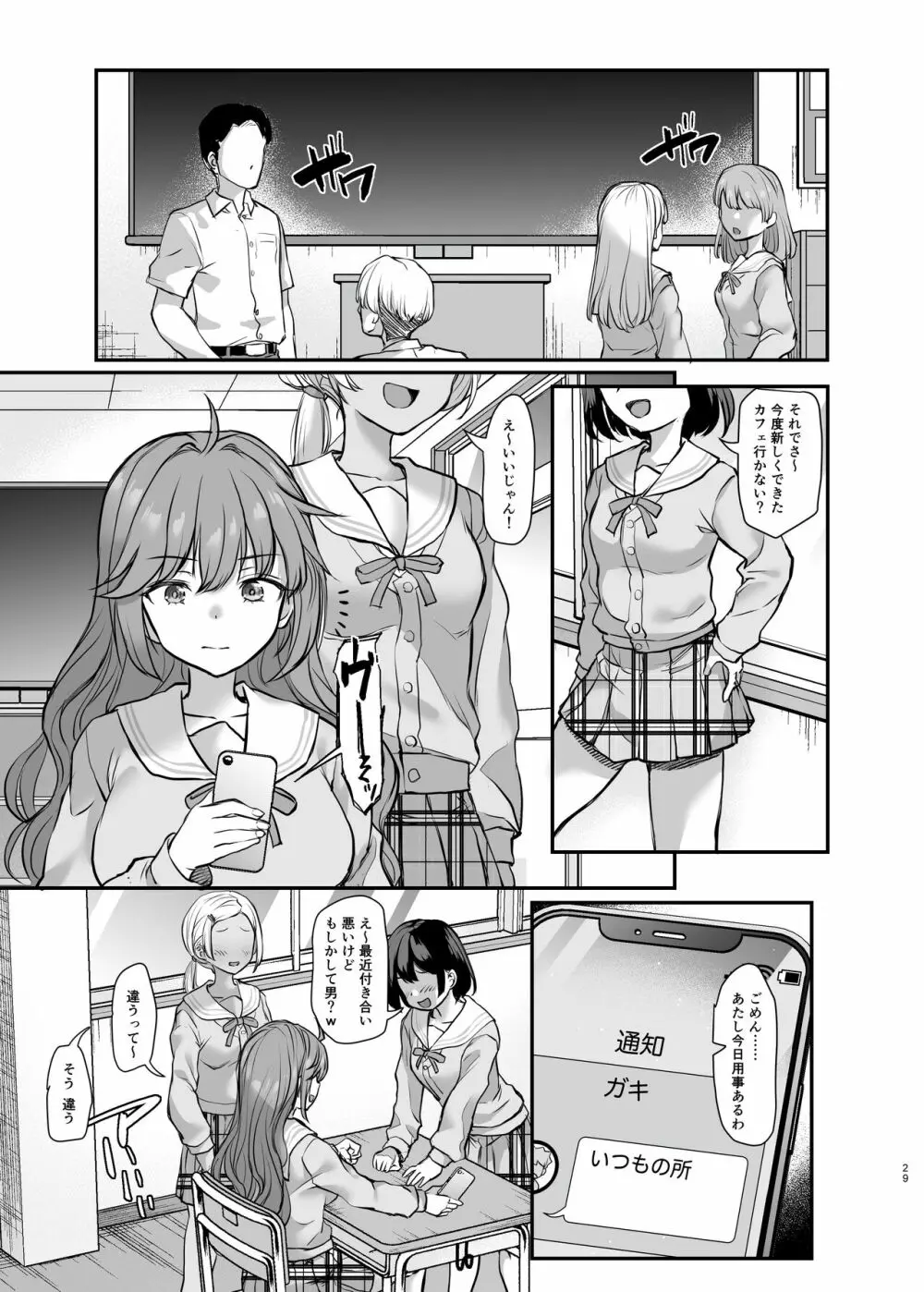 イジメられている弟のために悪ガキに体を好きにされるお姉ちゃんの話 - page29