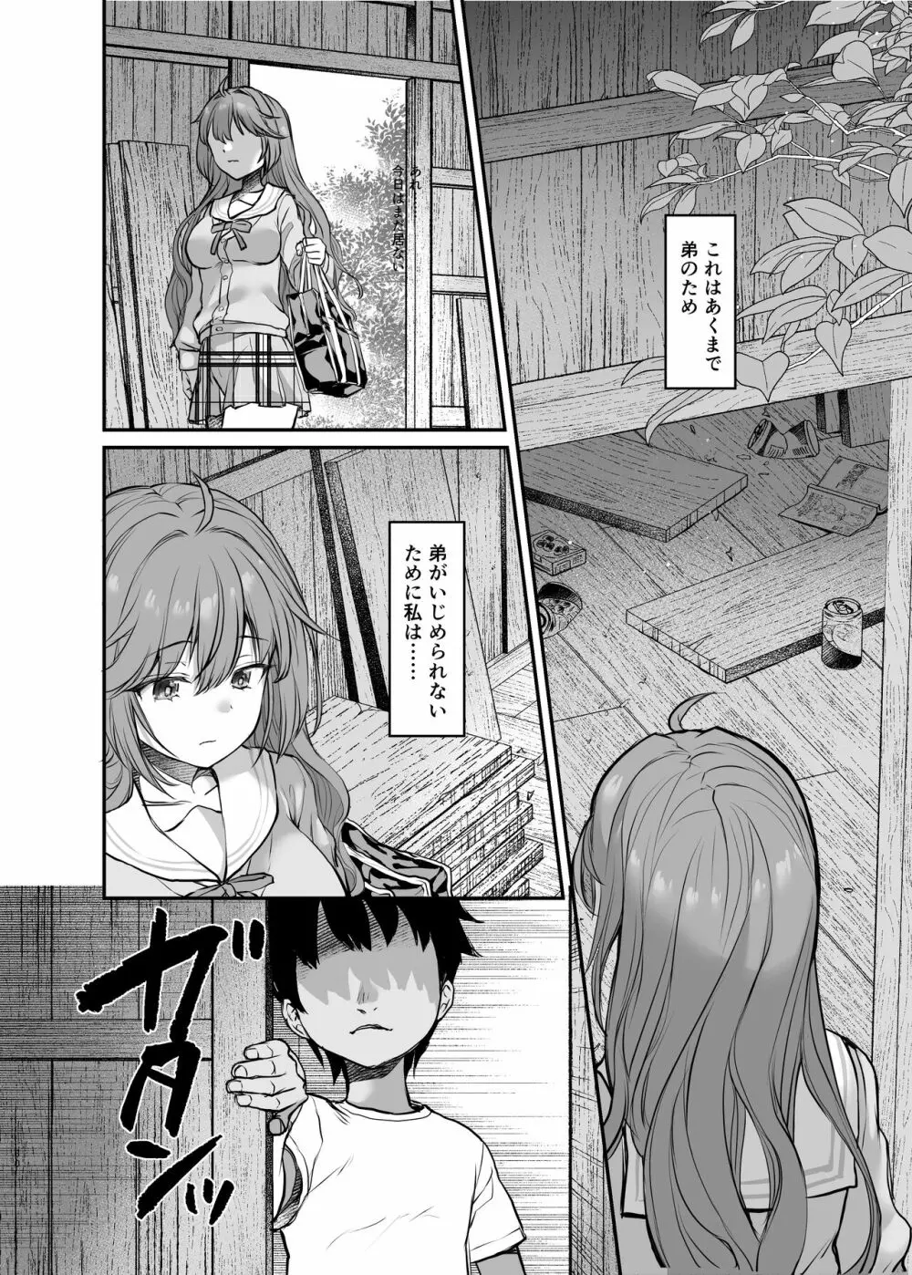 イジメられている弟のために悪ガキに体を好きにされるお姉ちゃんの話 - page30