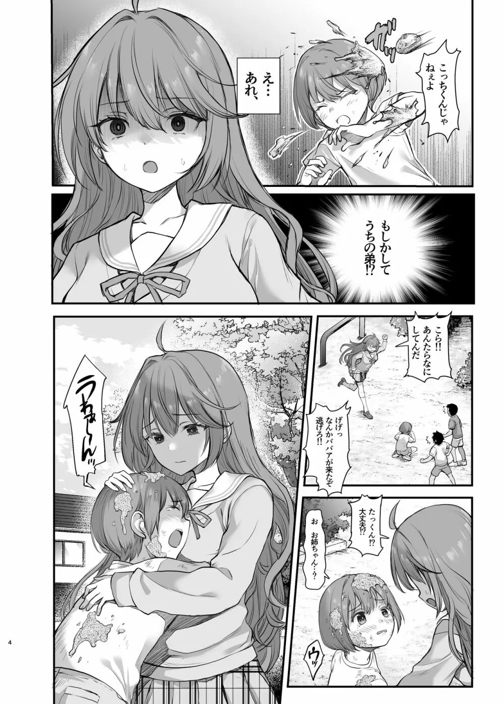 イジメられている弟のために悪ガキに体を好きにされるお姉ちゃんの話 - page4