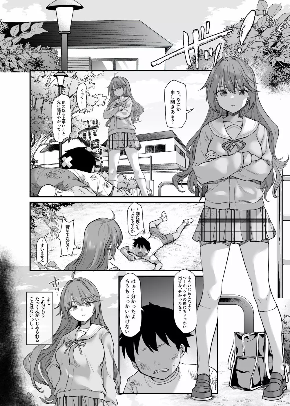 イジメられている弟のために悪ガキに体を好きにされるお姉ちゃんの話 - page6