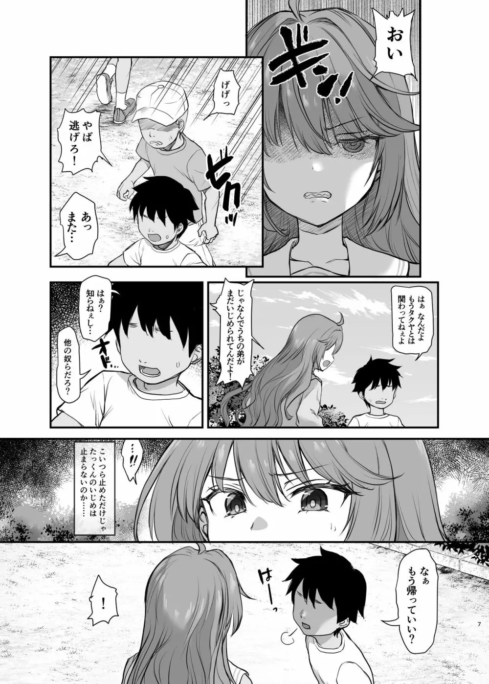 イジメられている弟のために悪ガキに体を好きにされるお姉ちゃんの話 - page7