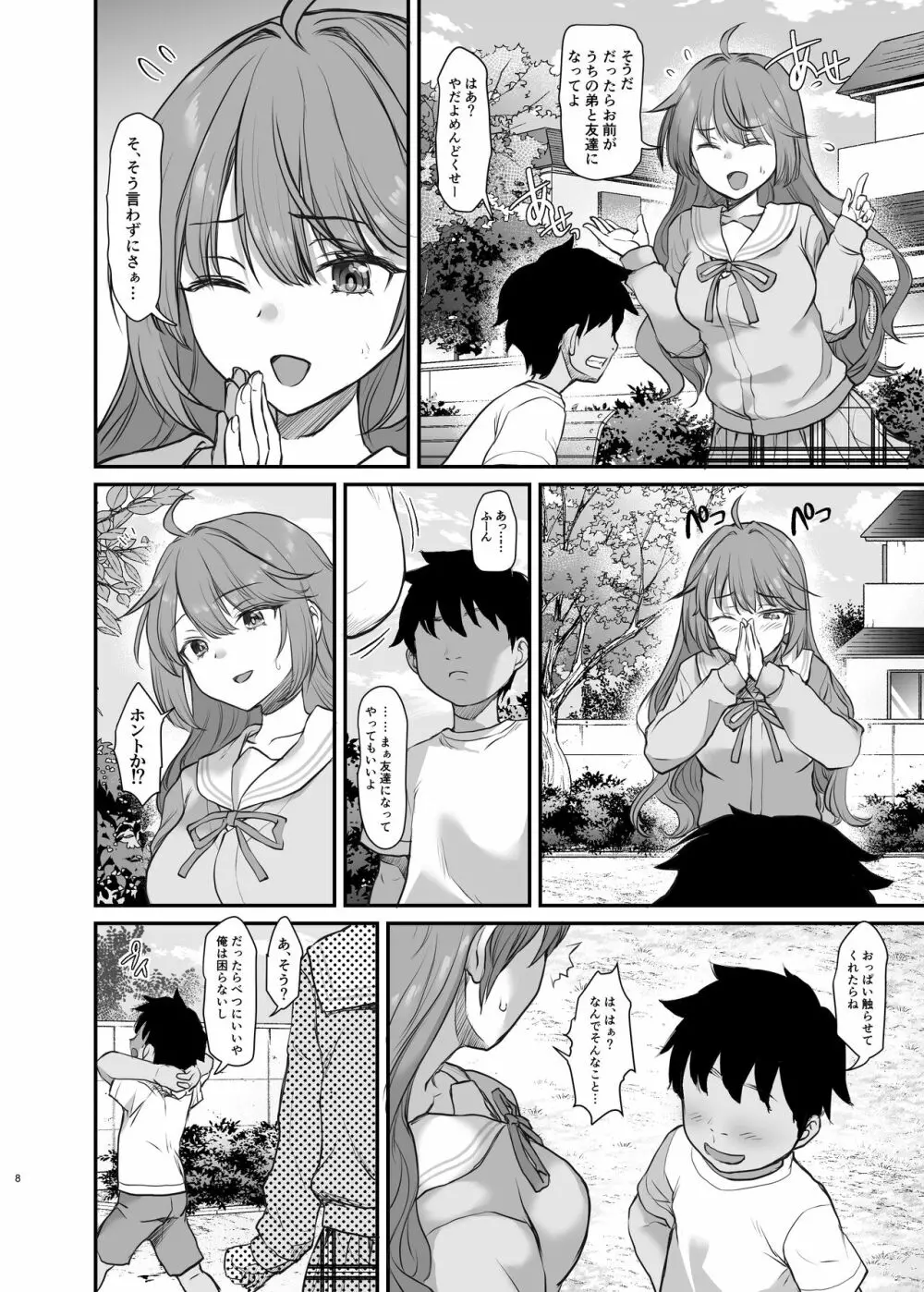 イジメられている弟のために悪ガキに体を好きにされるお姉ちゃんの話 - page8