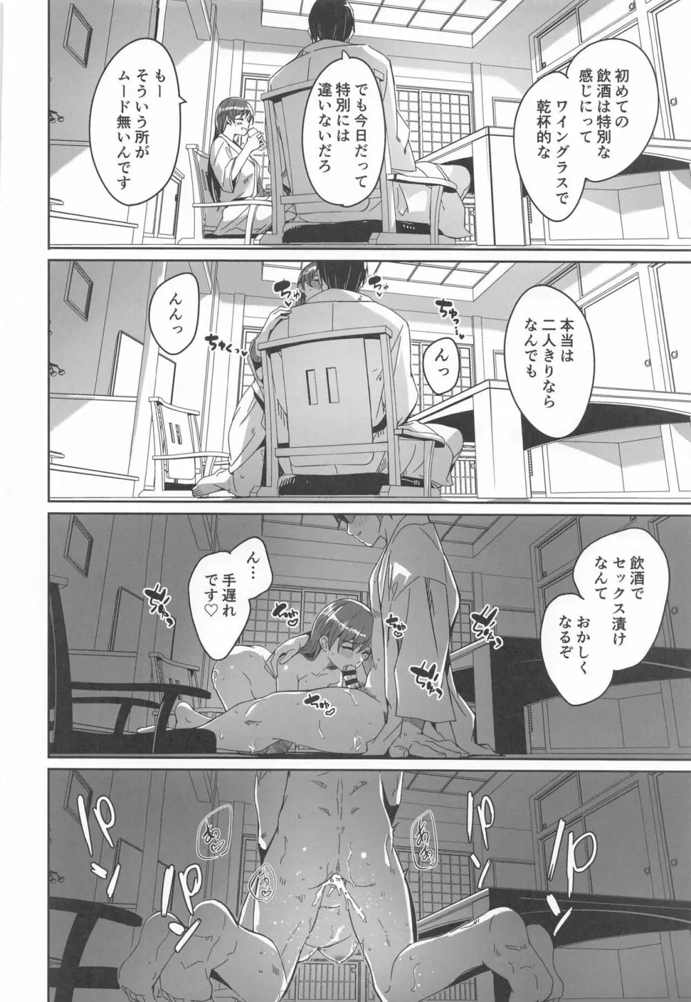 オトナの秘め事 - page31