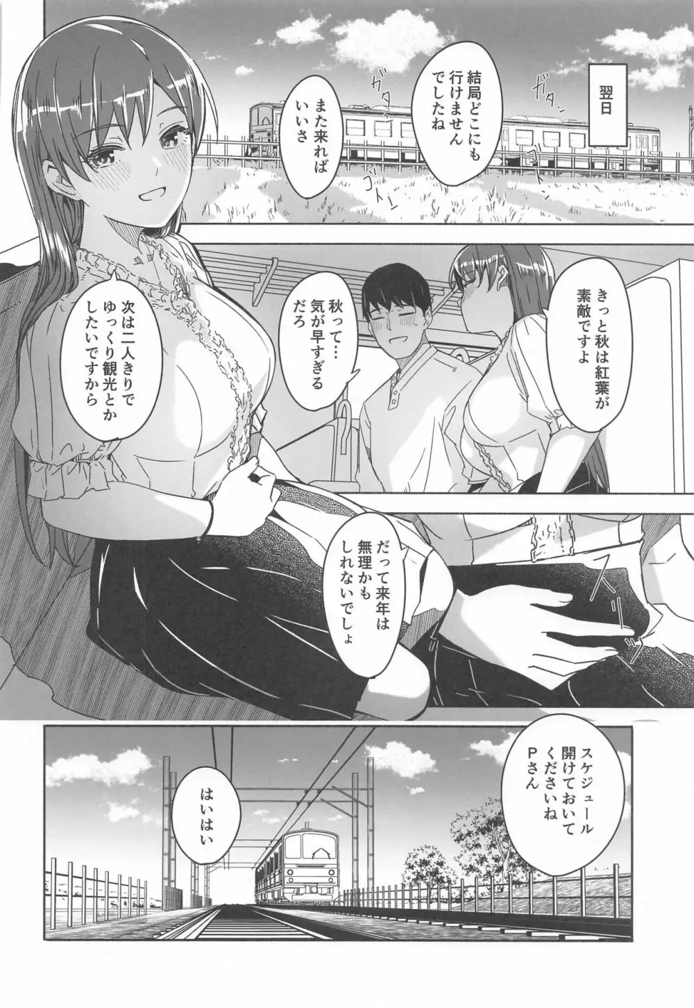 オトナの秘め事 - page39