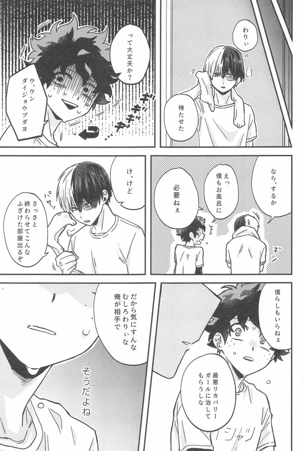 ×××しないと出られない部屋 - page10