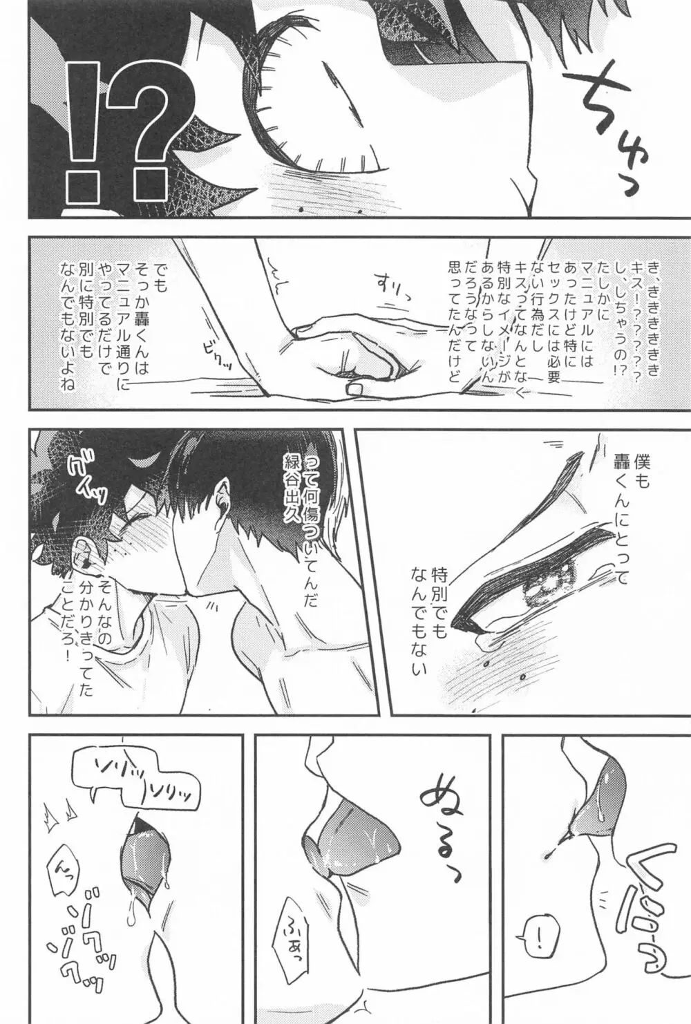 ×××しないと出られない部屋 - page15