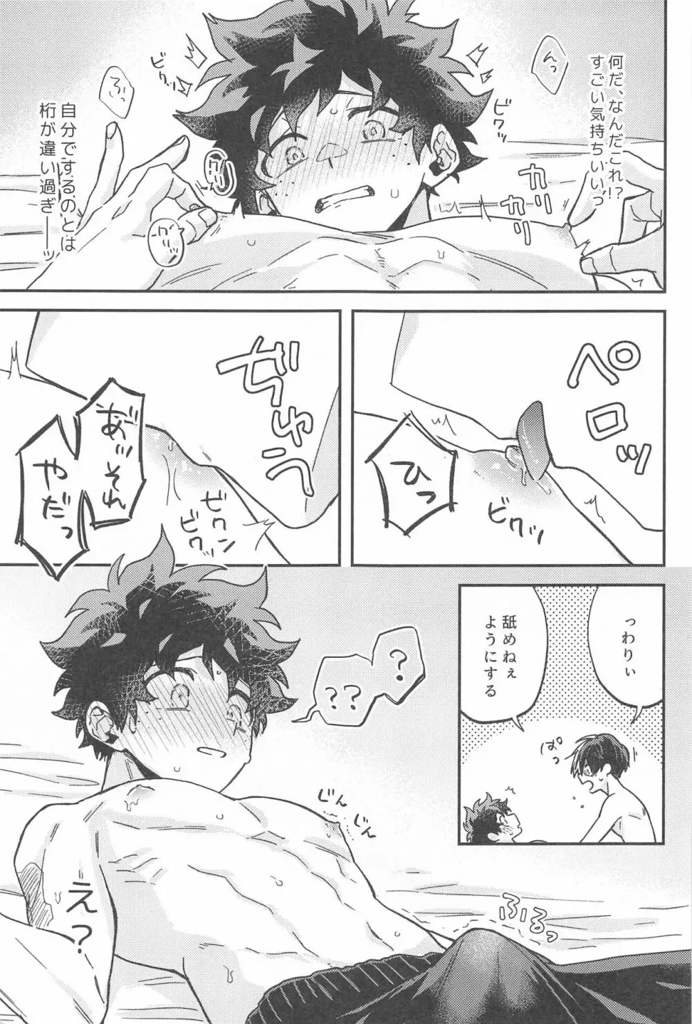 ×××しないと出られない部屋 - page18