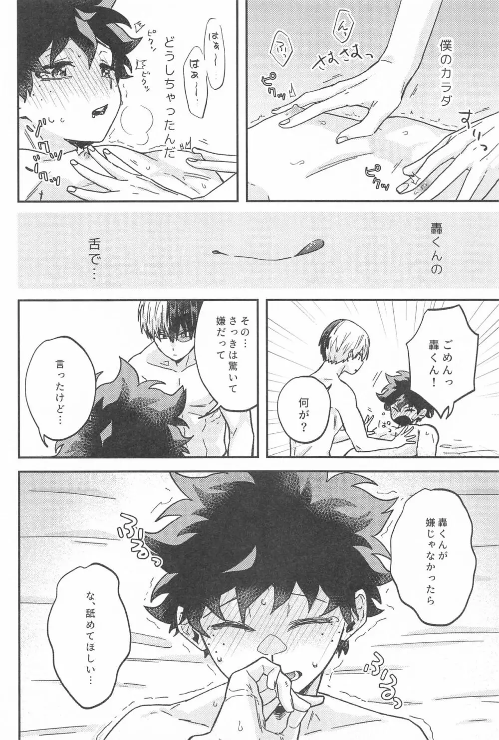 ×××しないと出られない部屋 - page19