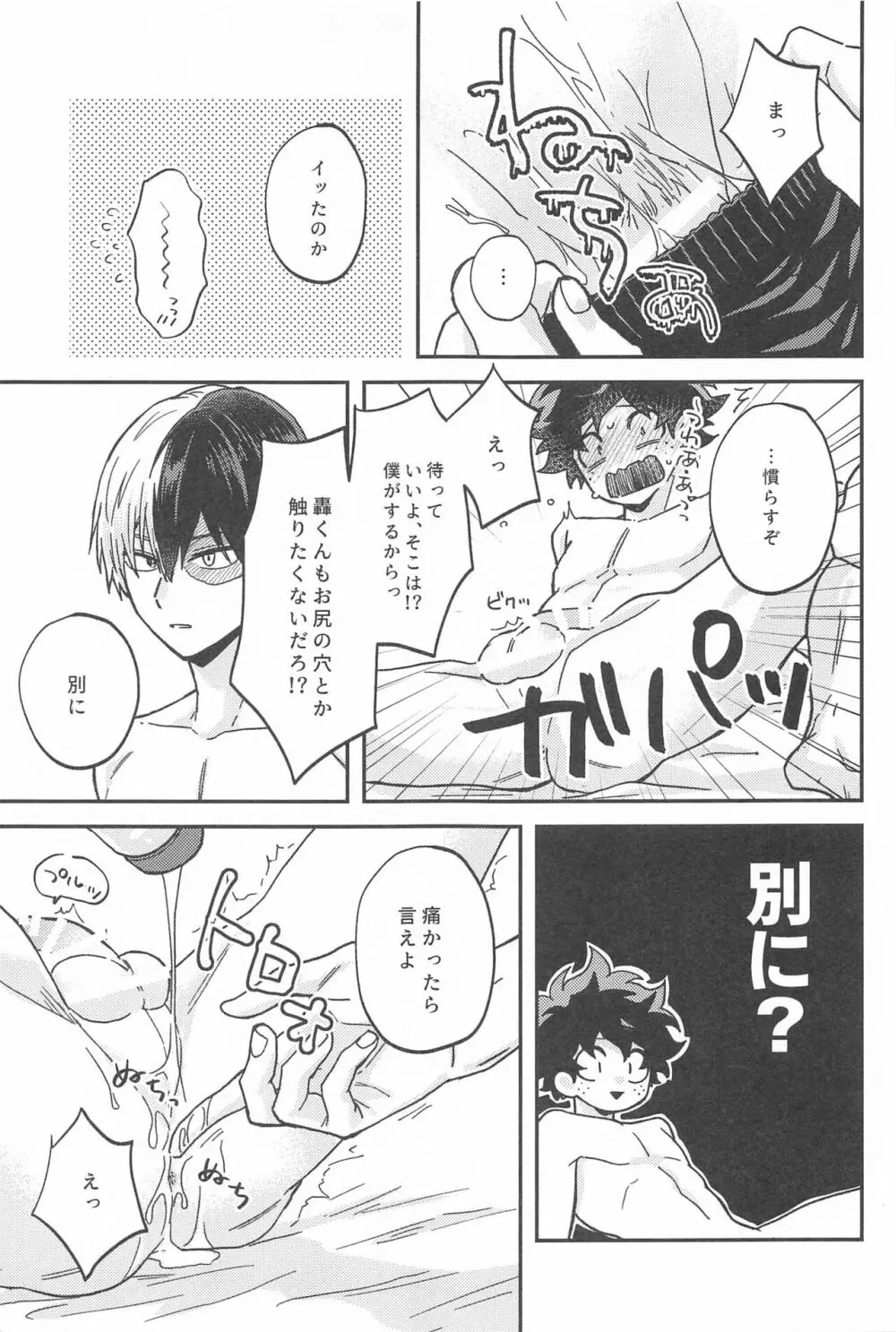 ×××しないと出られない部屋 - page22