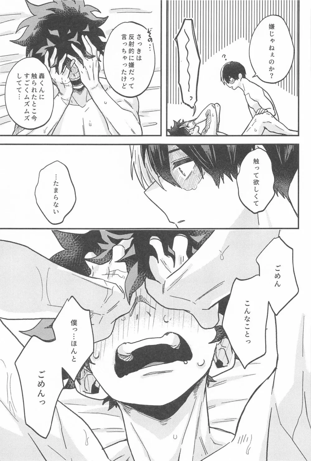 ×××しないと出られない部屋 - page26