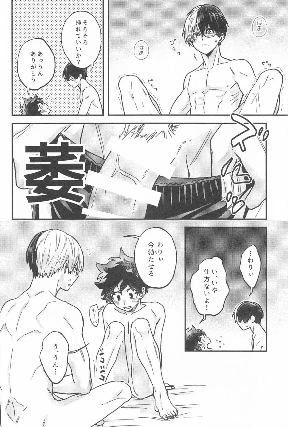 ×××しないと出られない部屋 - page29