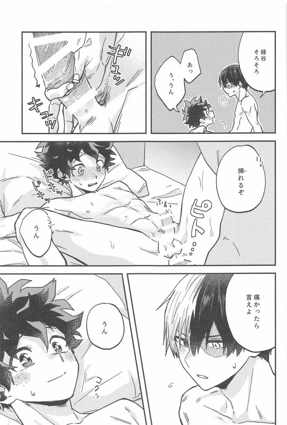 ×××しないと出られない部屋 - page32