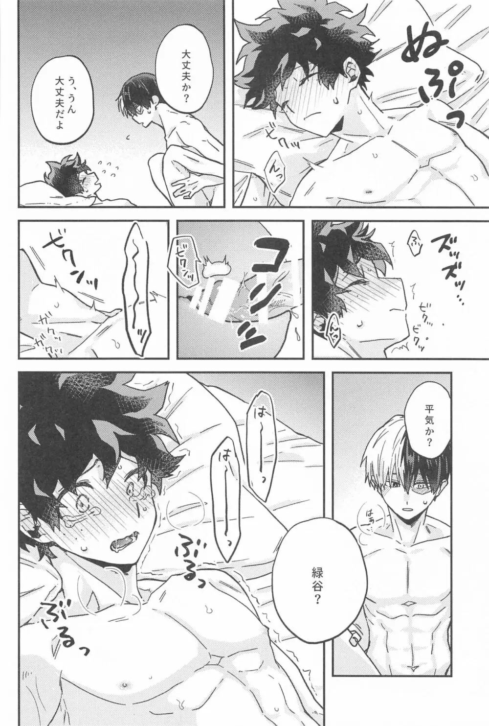 ×××しないと出られない部屋 - page33