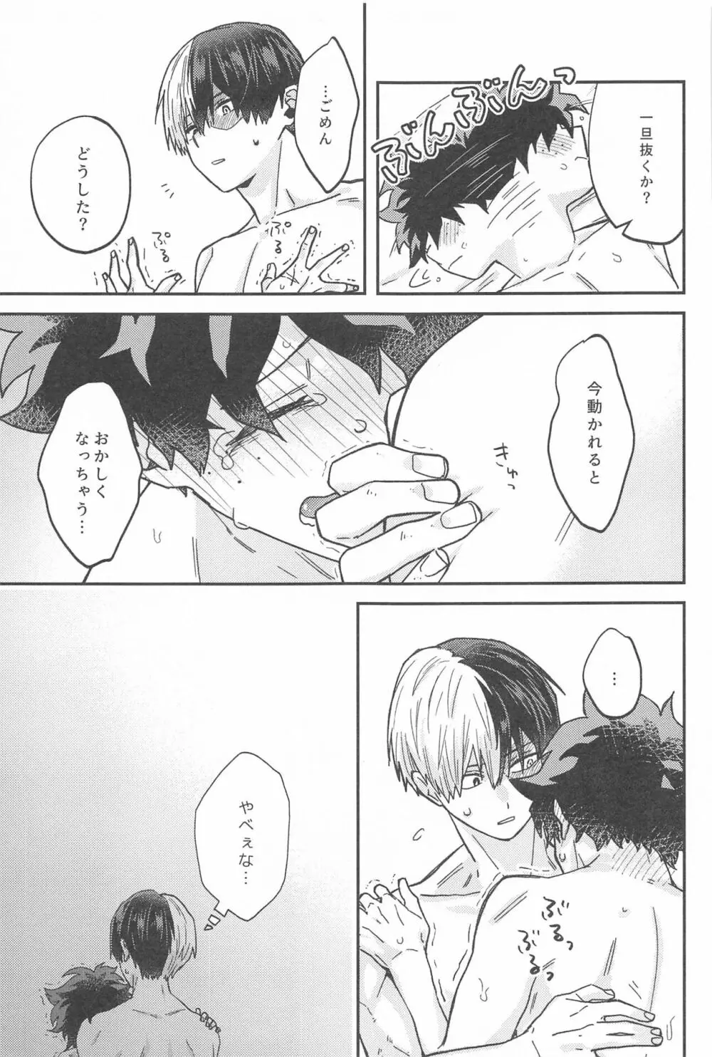 ×××しないと出られない部屋 - page34