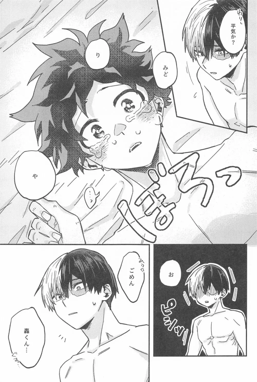 ×××しないと出られない部屋 - page36