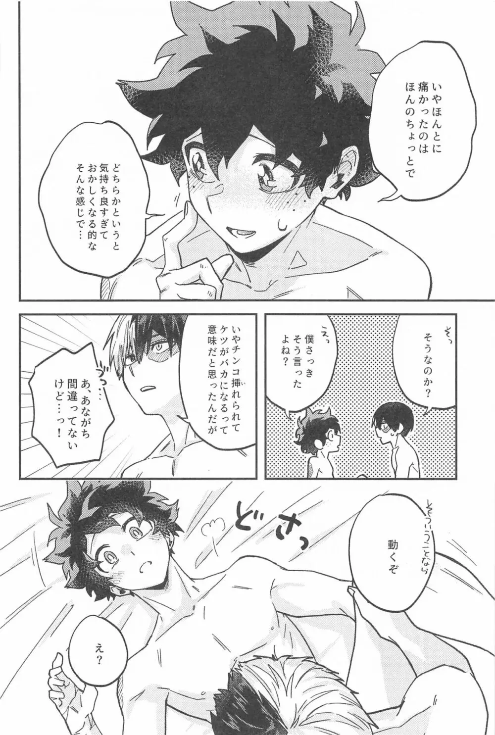 ×××しないと出られない部屋 - page39