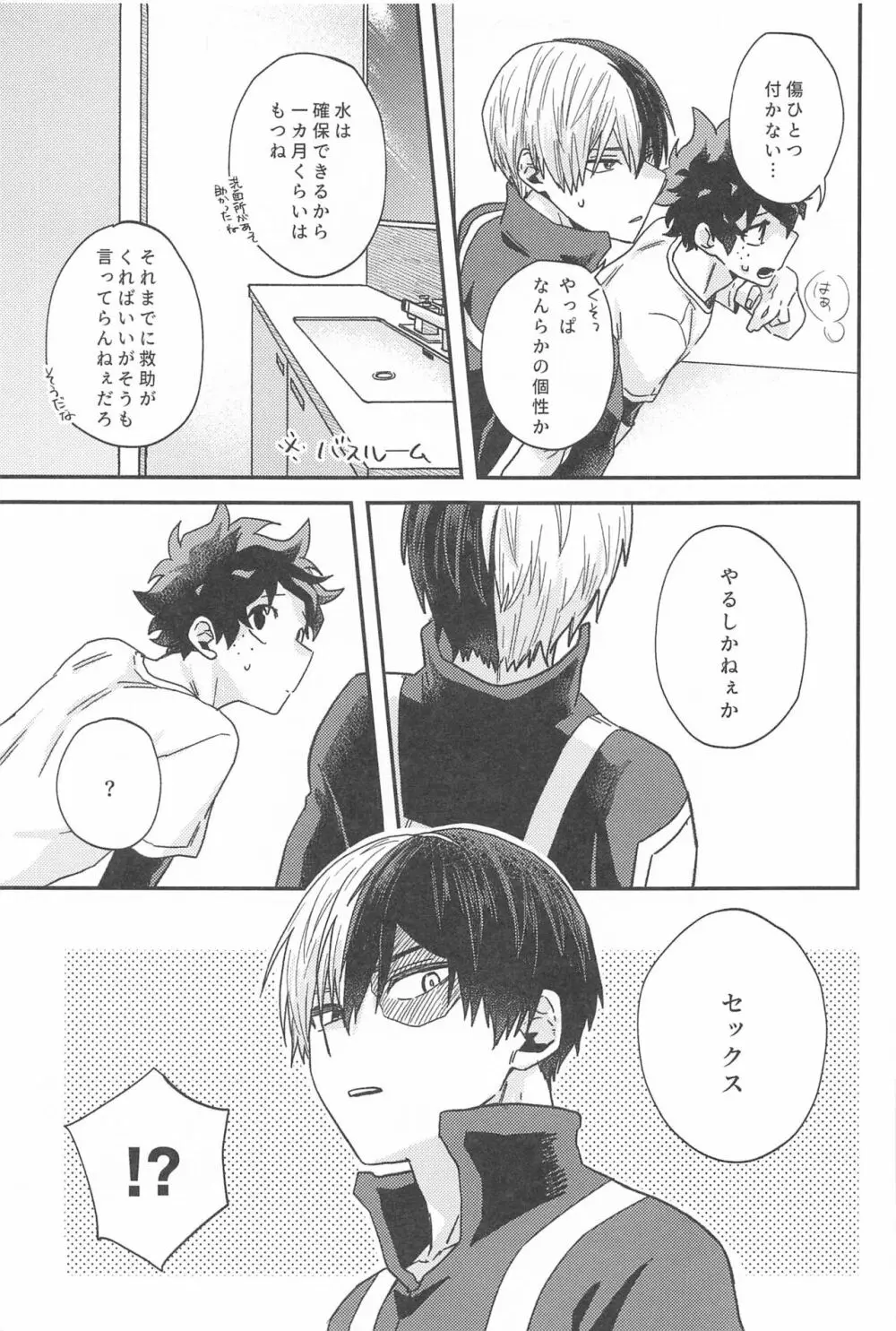 ×××しないと出られない部屋 - page6