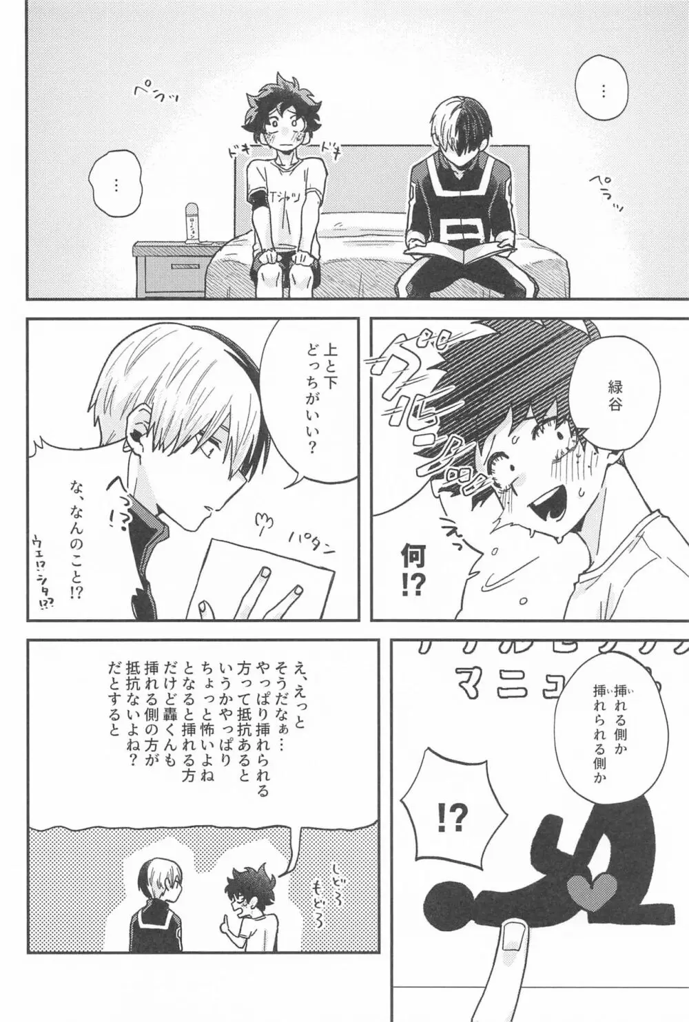 ×××しないと出られない部屋 - page7