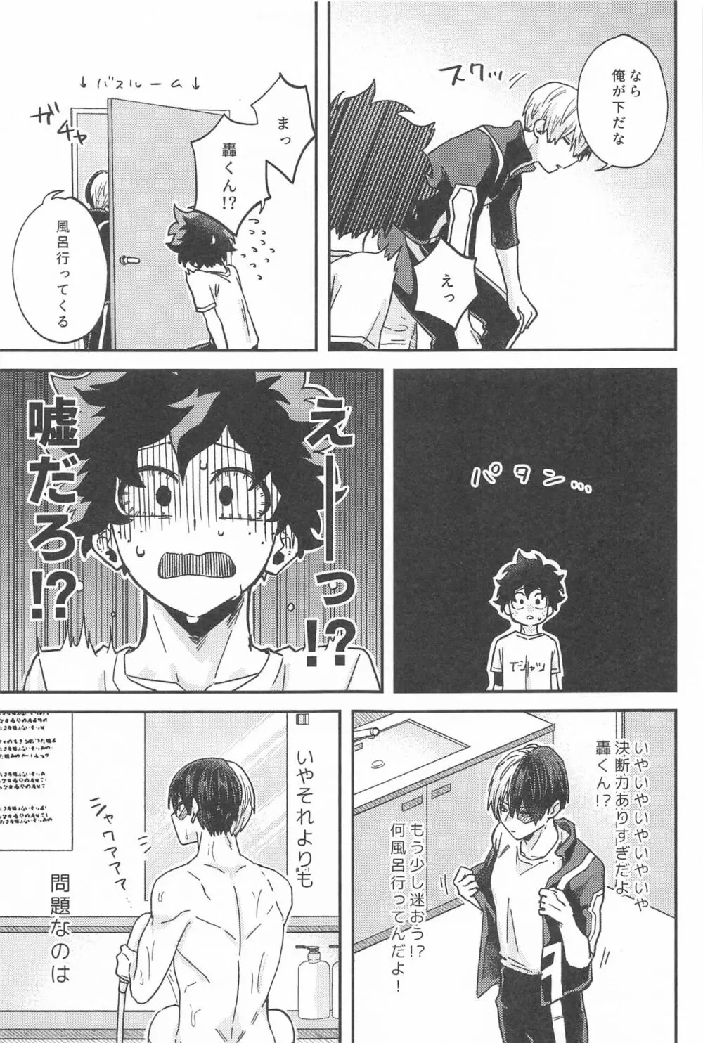 ×××しないと出られない部屋 - page8