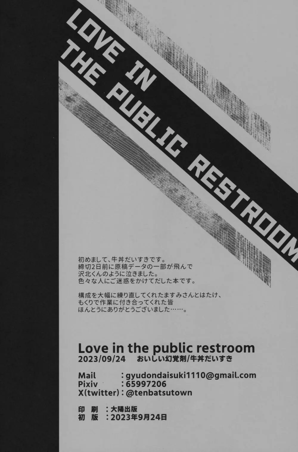 Love in the public restroom - page25