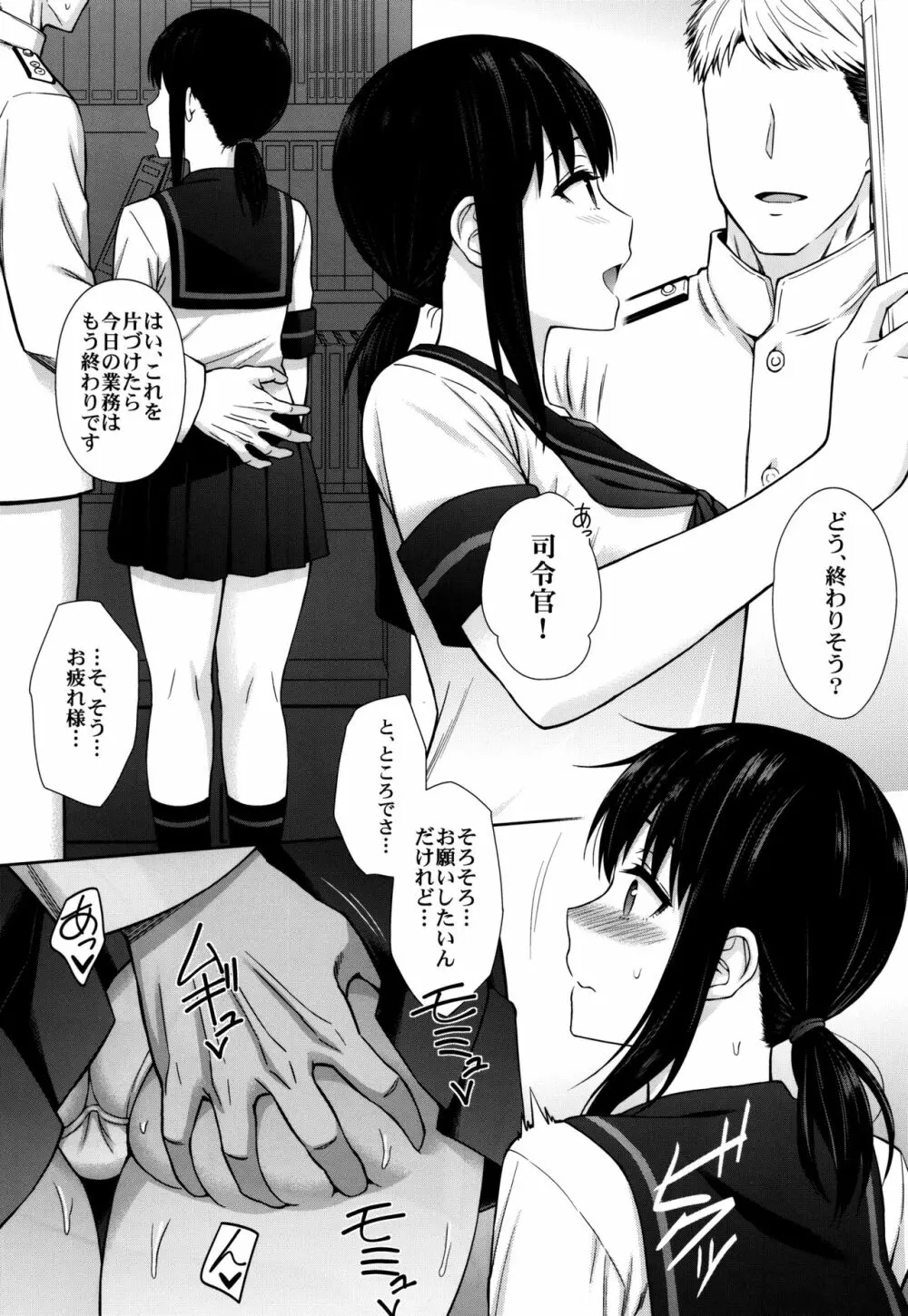 JC艦娘吹雪ちゃんに本気で妊娠してもらう話。 - page3