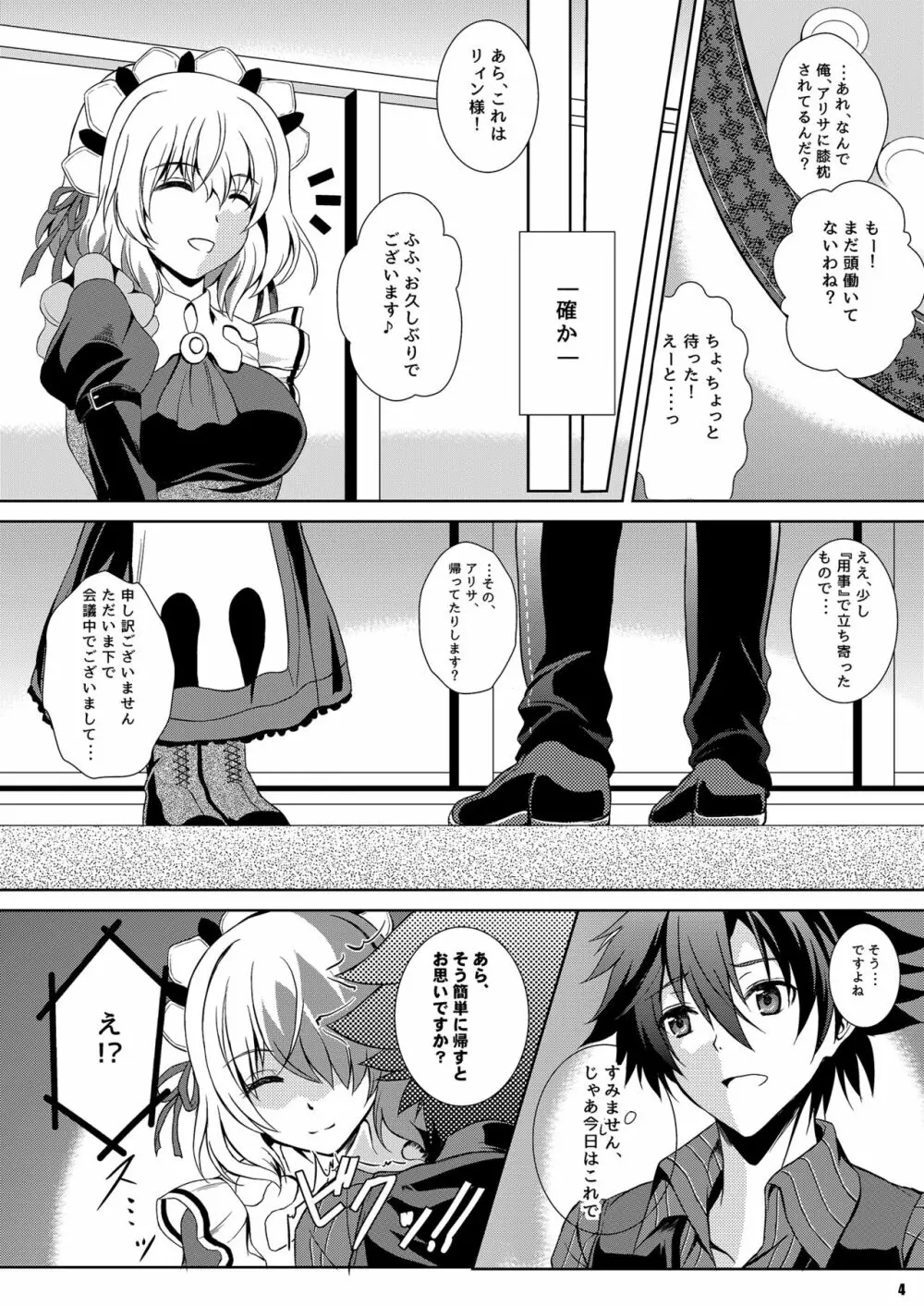 灰色の騎士が一番癒される夜 - page3