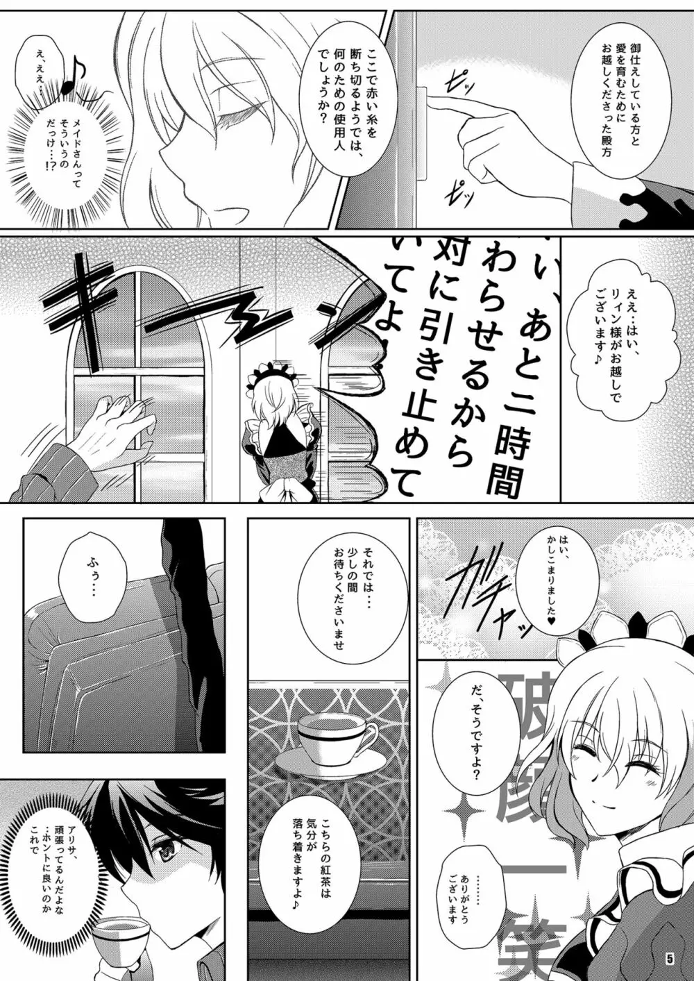 灰色の騎士が一番癒される夜 - page4