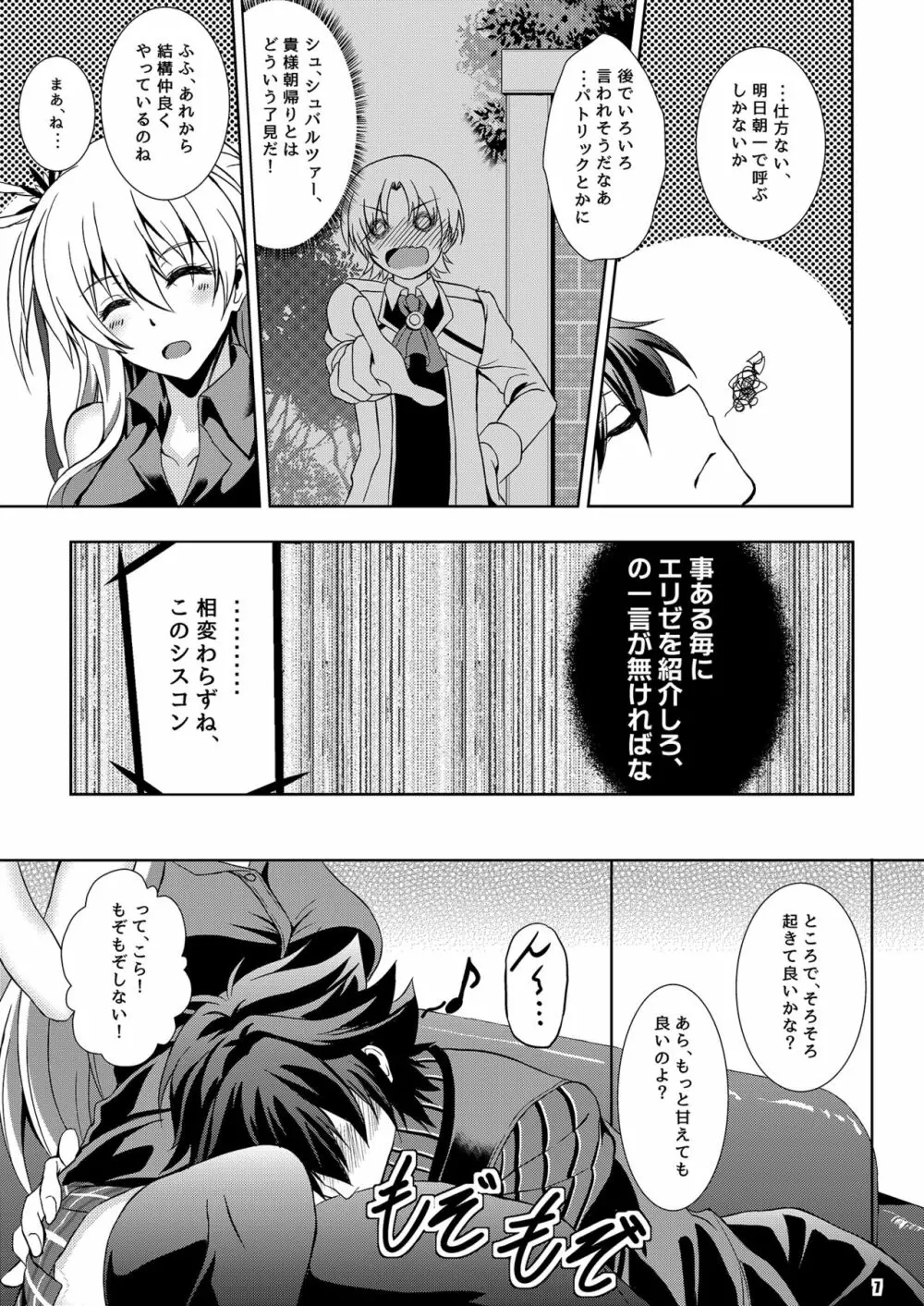 灰色の騎士が一番癒される夜 - page6