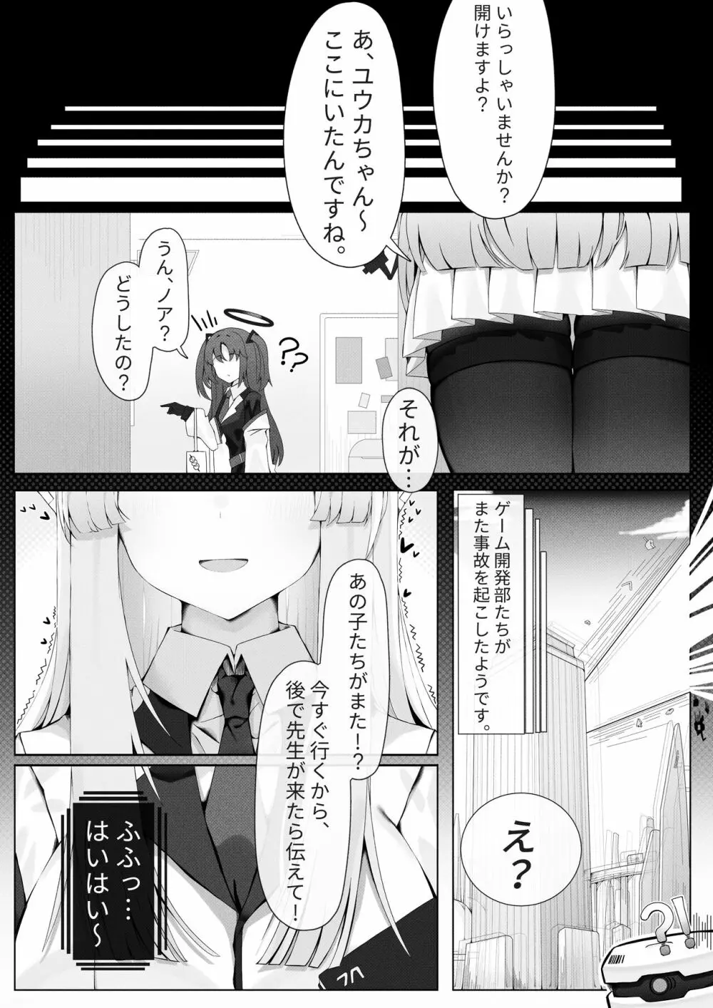 ミカ姫は甘えたい - page11