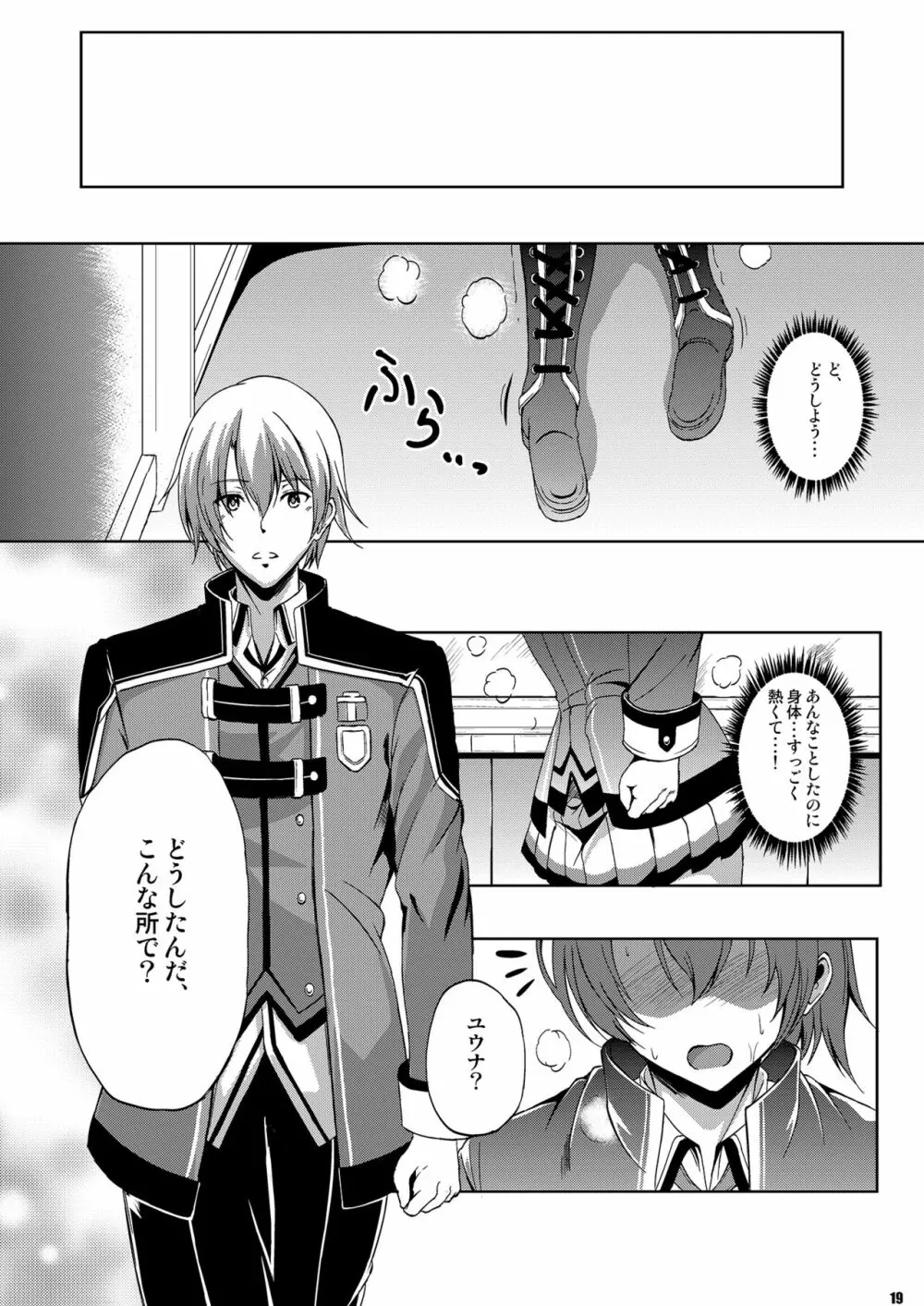 第II分校の一番情熱的な放課後SIDE:A - page18