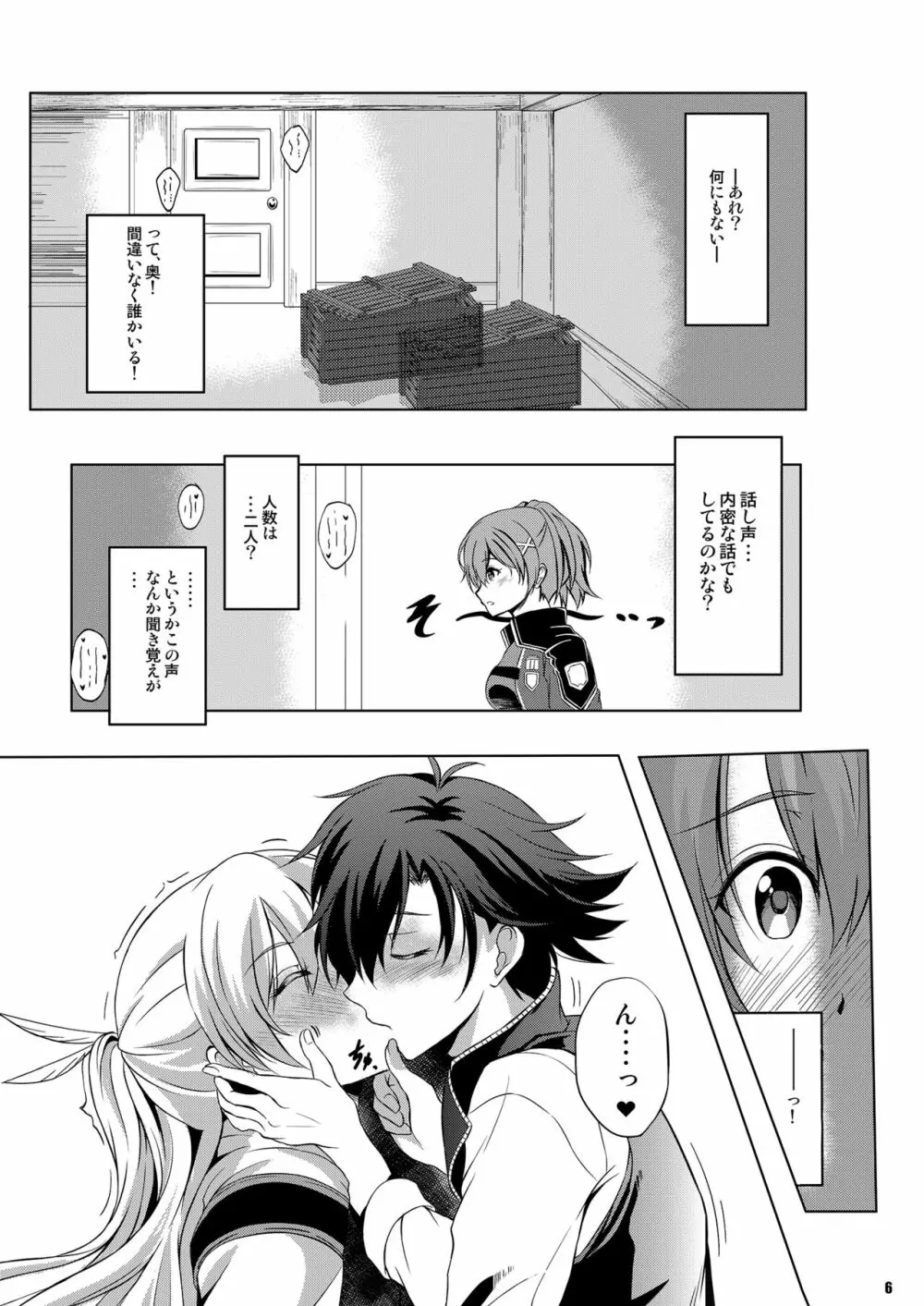 第II分校の一番情熱的な放課後SIDE:A - page5