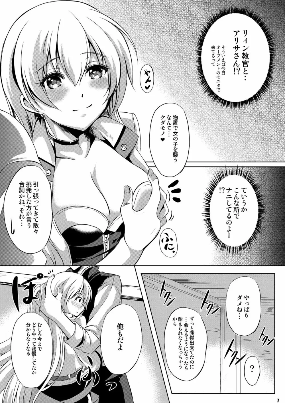 第II分校の一番情熱的な放課後SIDE:A - page6