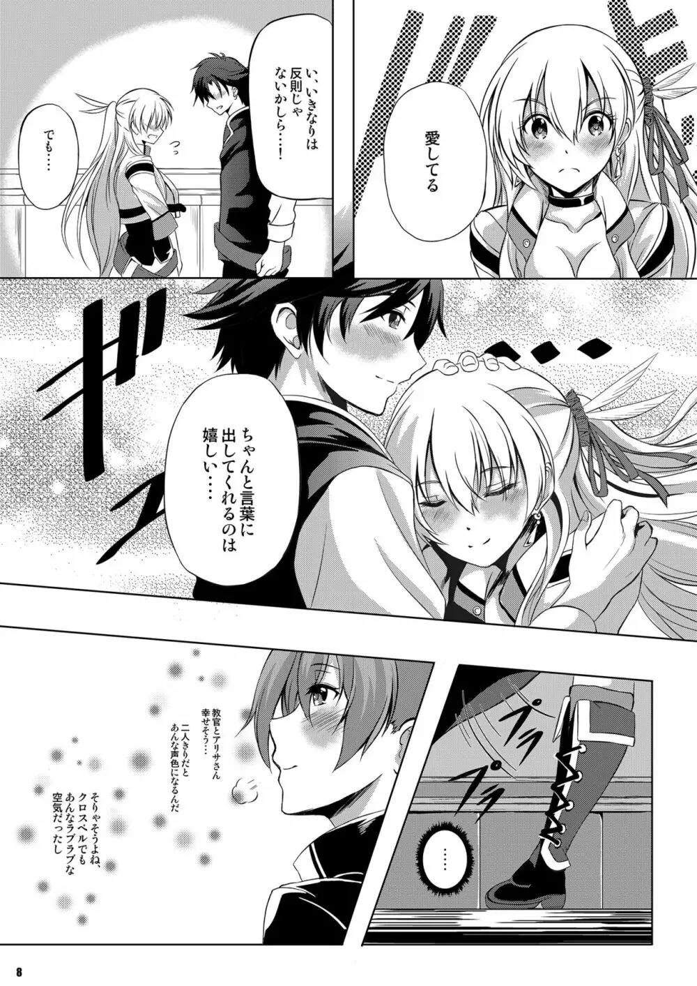 第II分校の一番情熱的な放課後SIDE:A - page7