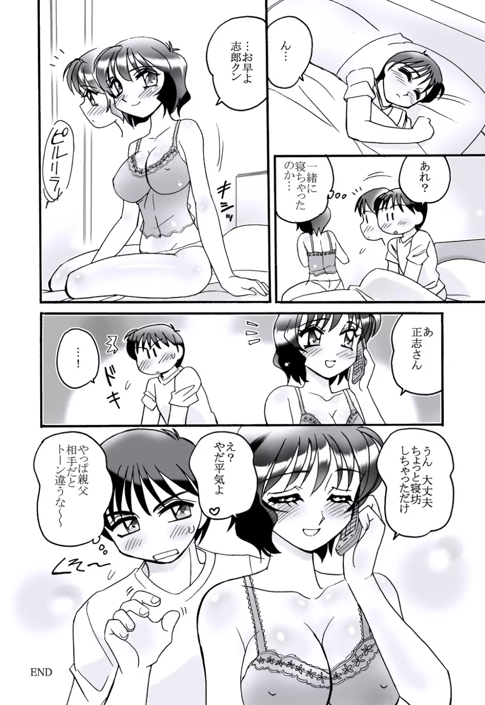 [亜麻木亭 (亜麻木硅)] 「えろたん7　-EROTIC SHELL SINGLE 07-」 [DL版] - page17