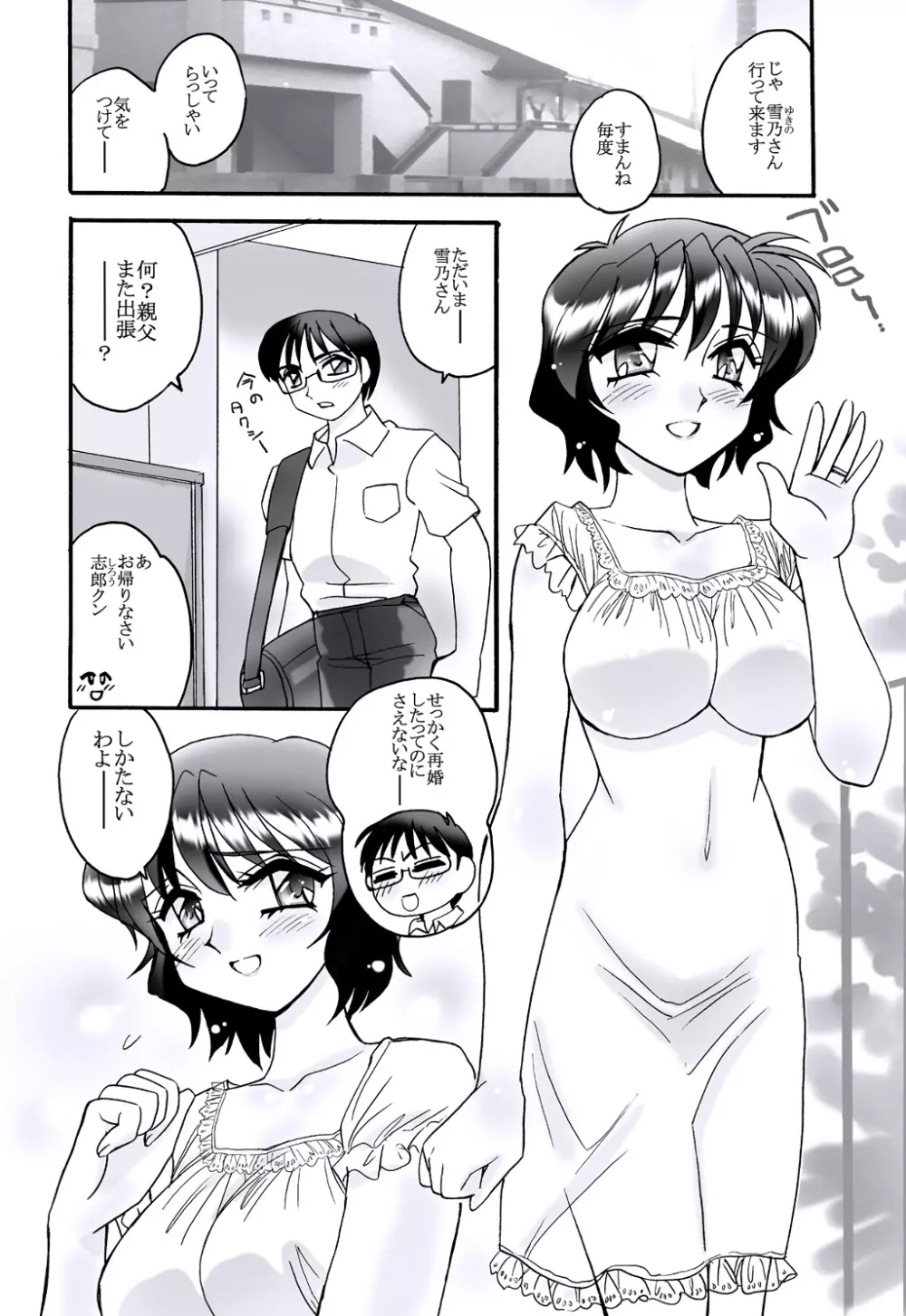 [亜麻木亭 (亜麻木硅)] 「えろたん7　-EROTIC SHELL SINGLE 07-」 [DL版] - page3