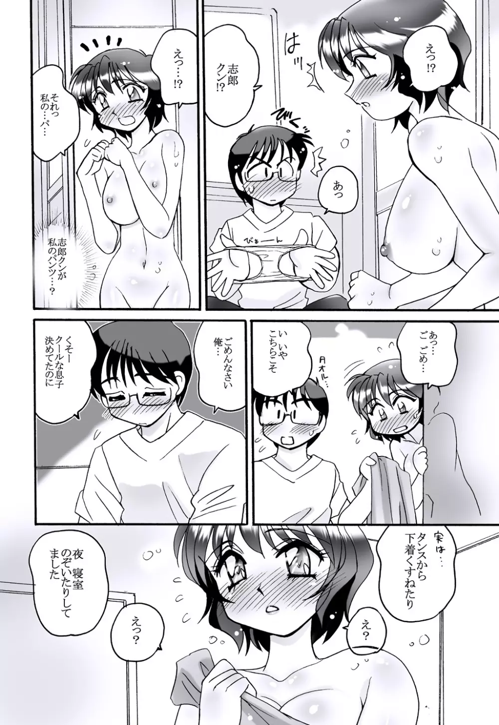 [亜麻木亭 (亜麻木硅)] 「えろたん7　-EROTIC SHELL SINGLE 07-」 [DL版] - page5