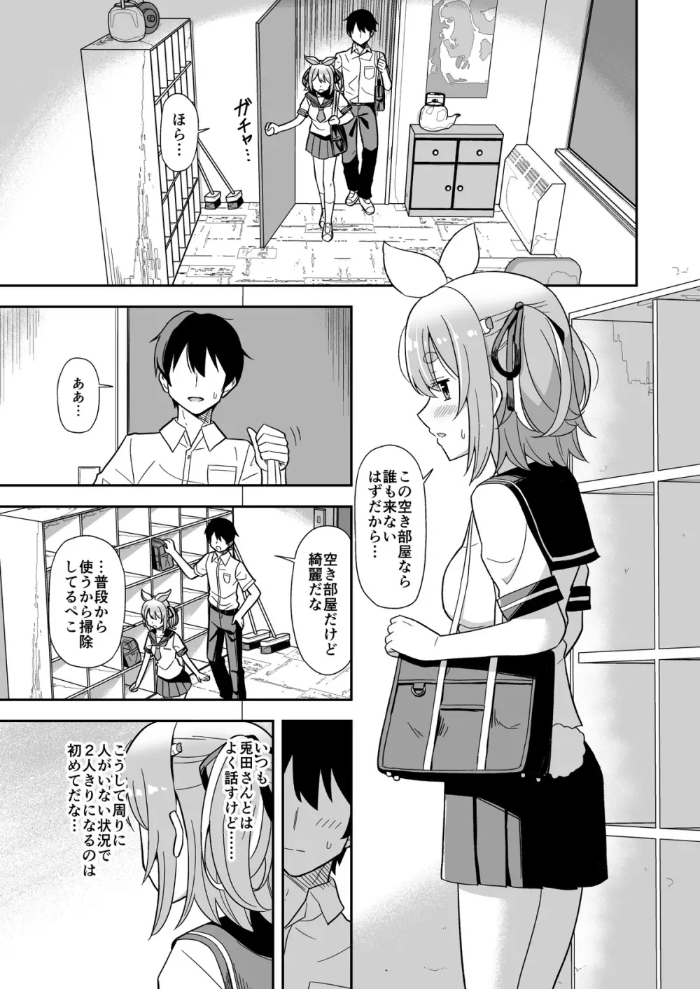 発情期ぺこちゃん漫画 - page1