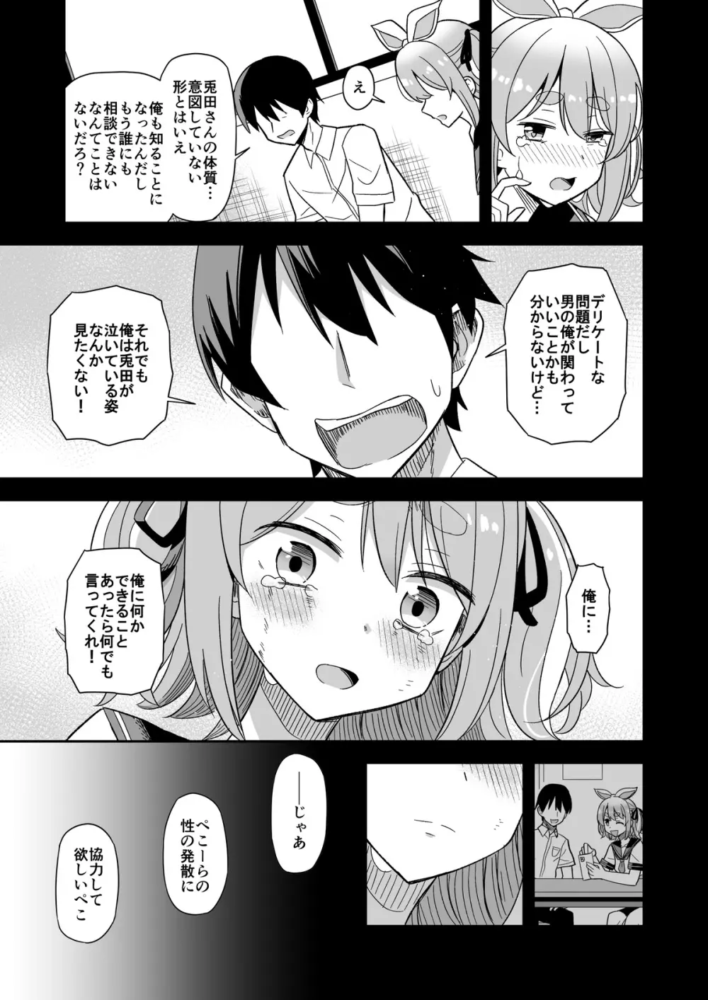 発情期ぺこちゃん漫画 - page11