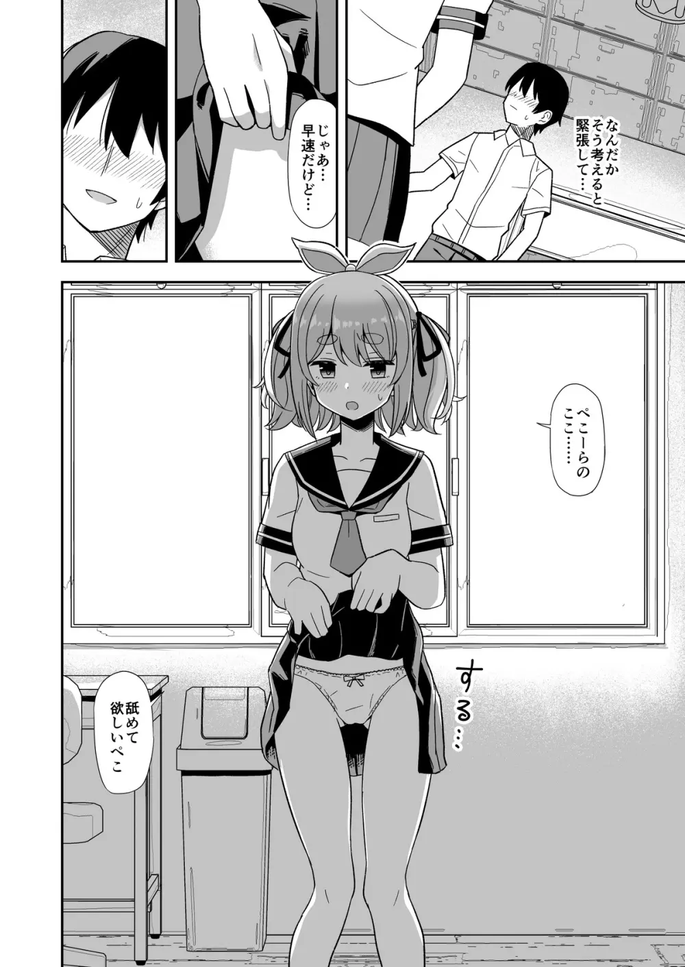 発情期ぺこちゃん漫画 - page2