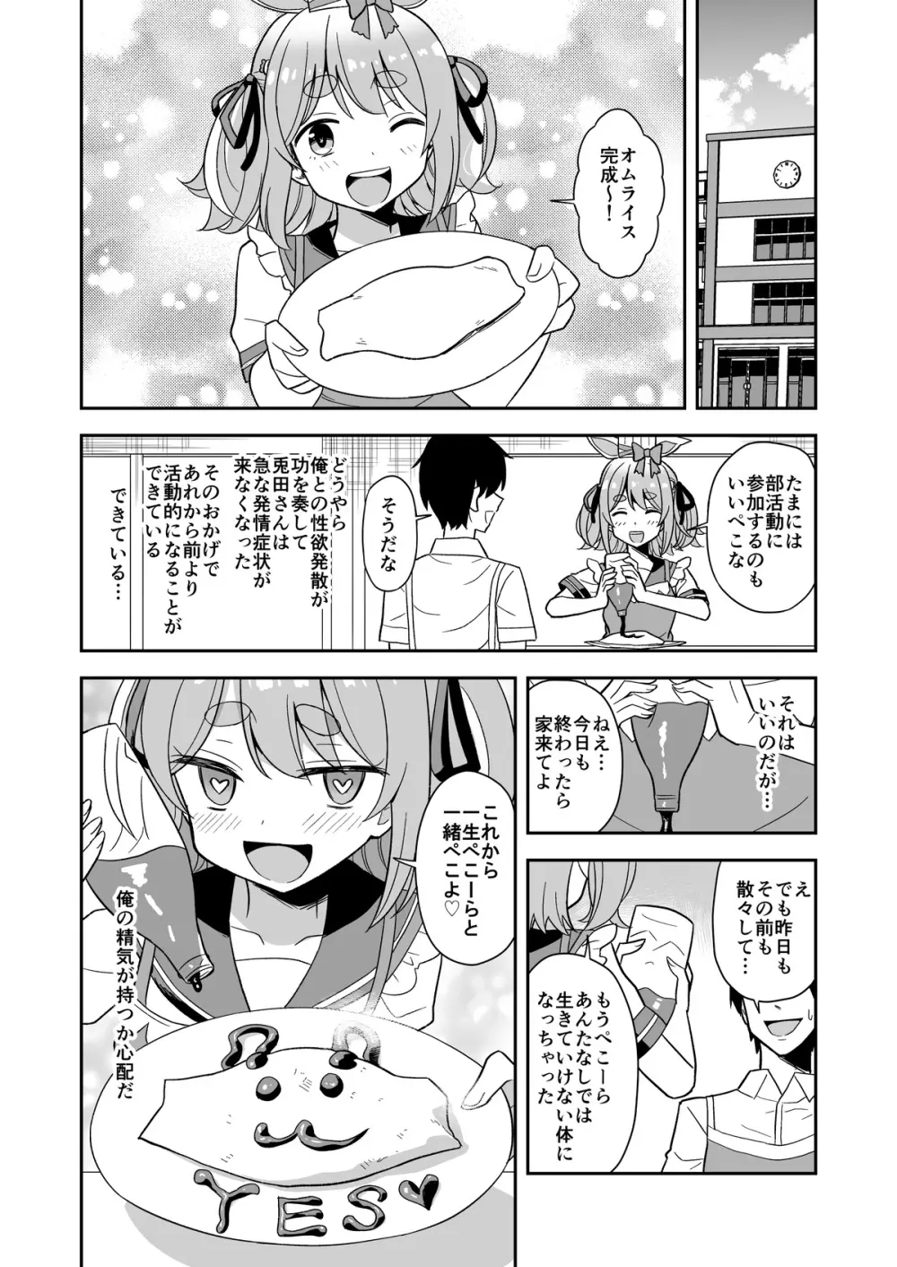 発情期ぺこちゃん漫画 - page22