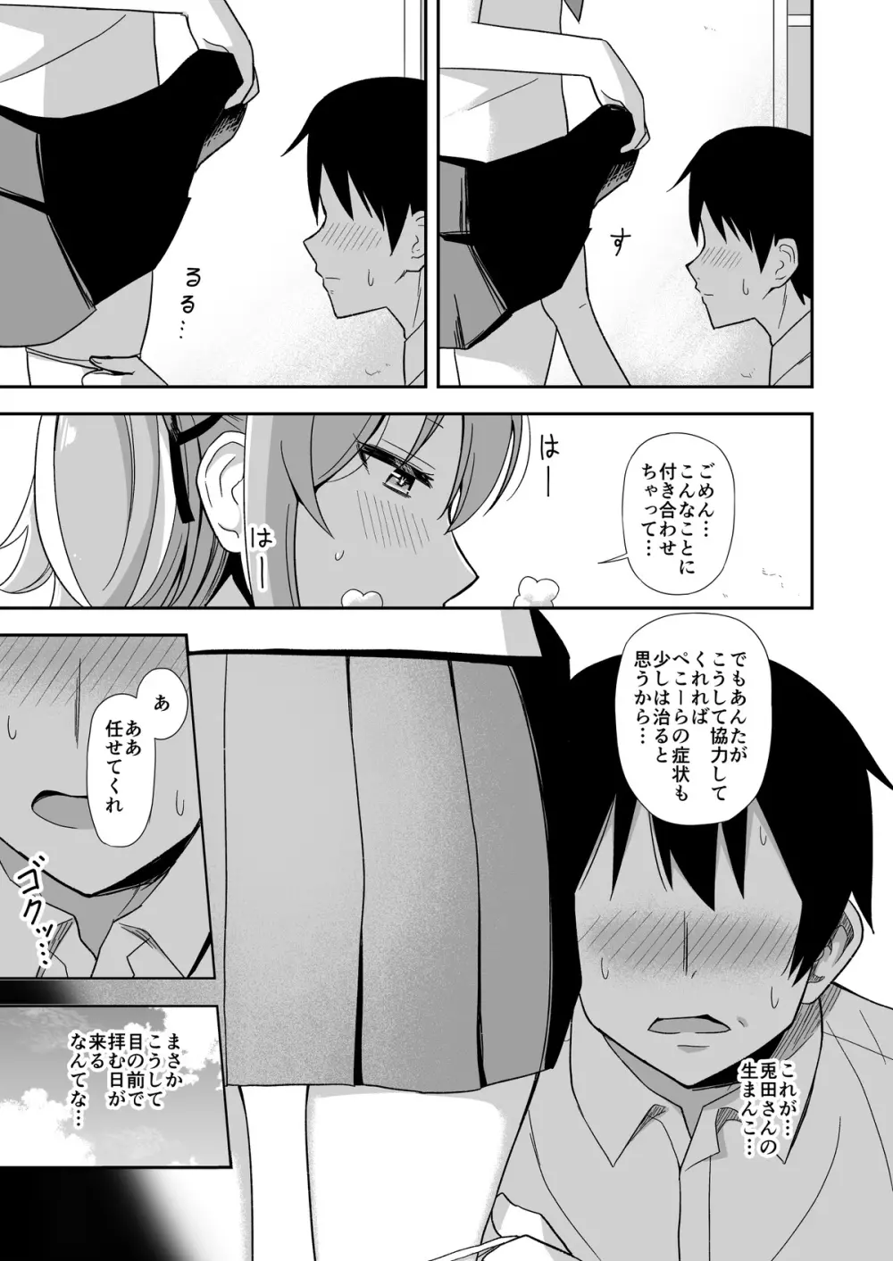 発情期ぺこちゃん漫画 - page3