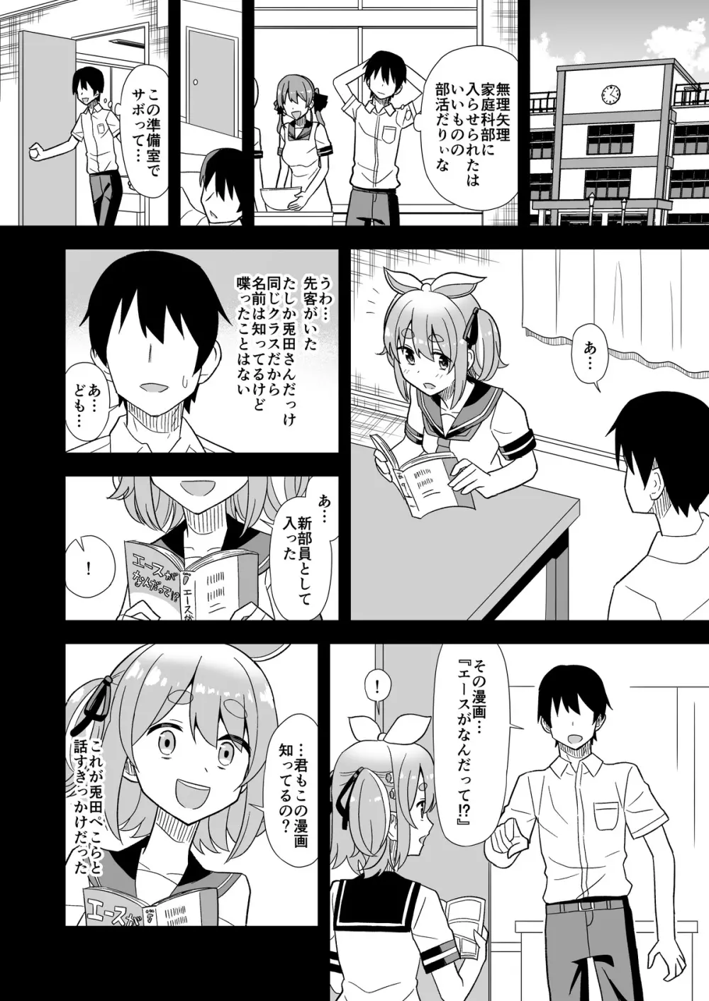 発情期ぺこちゃん漫画 - page4