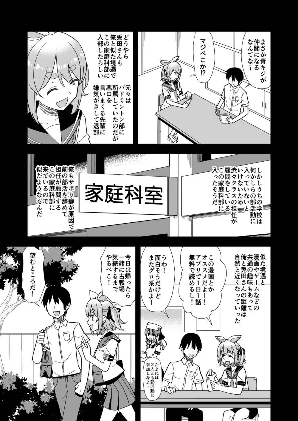 発情期ぺこちゃん漫画 - page5