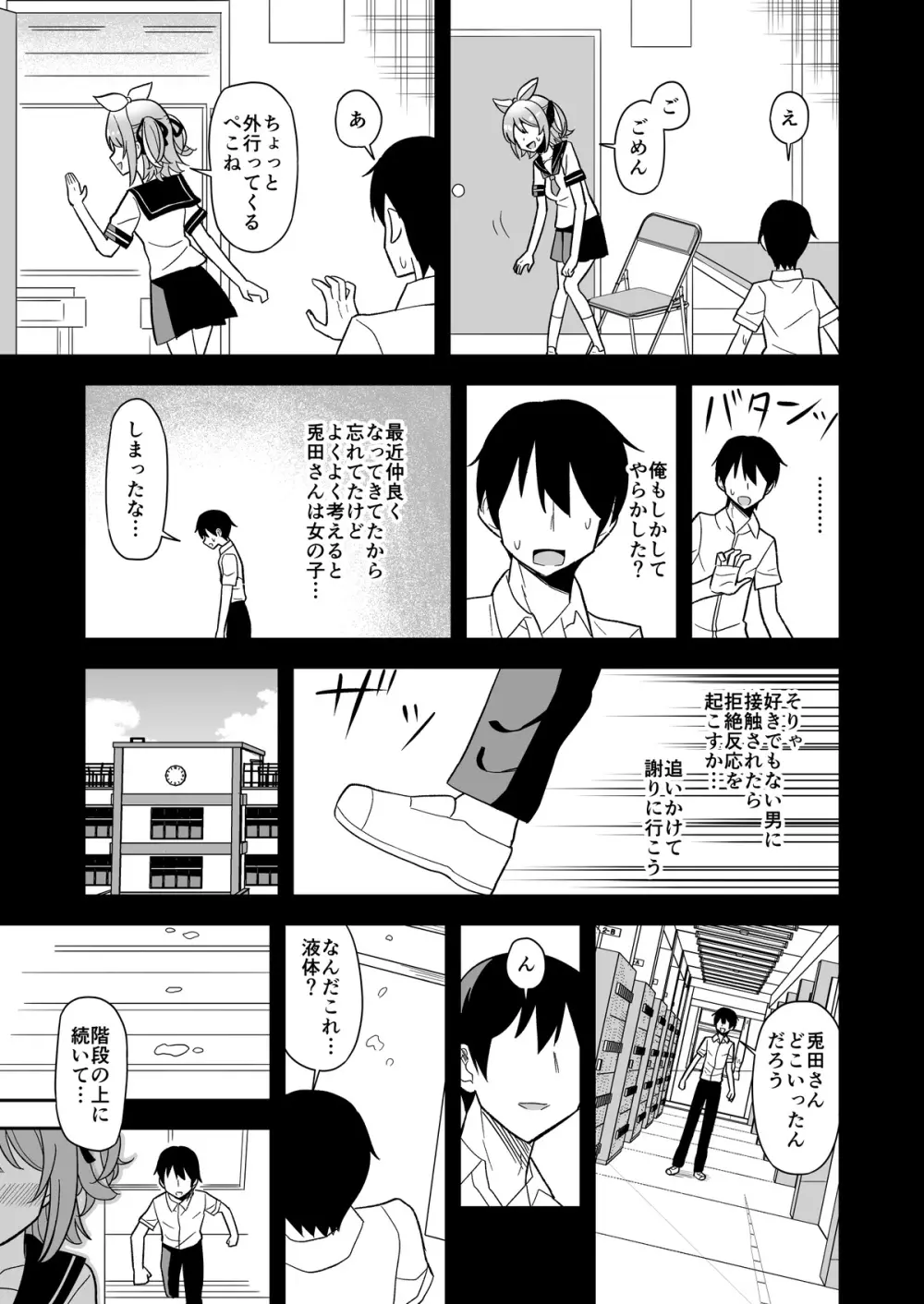 発情期ぺこちゃん漫画 - page7