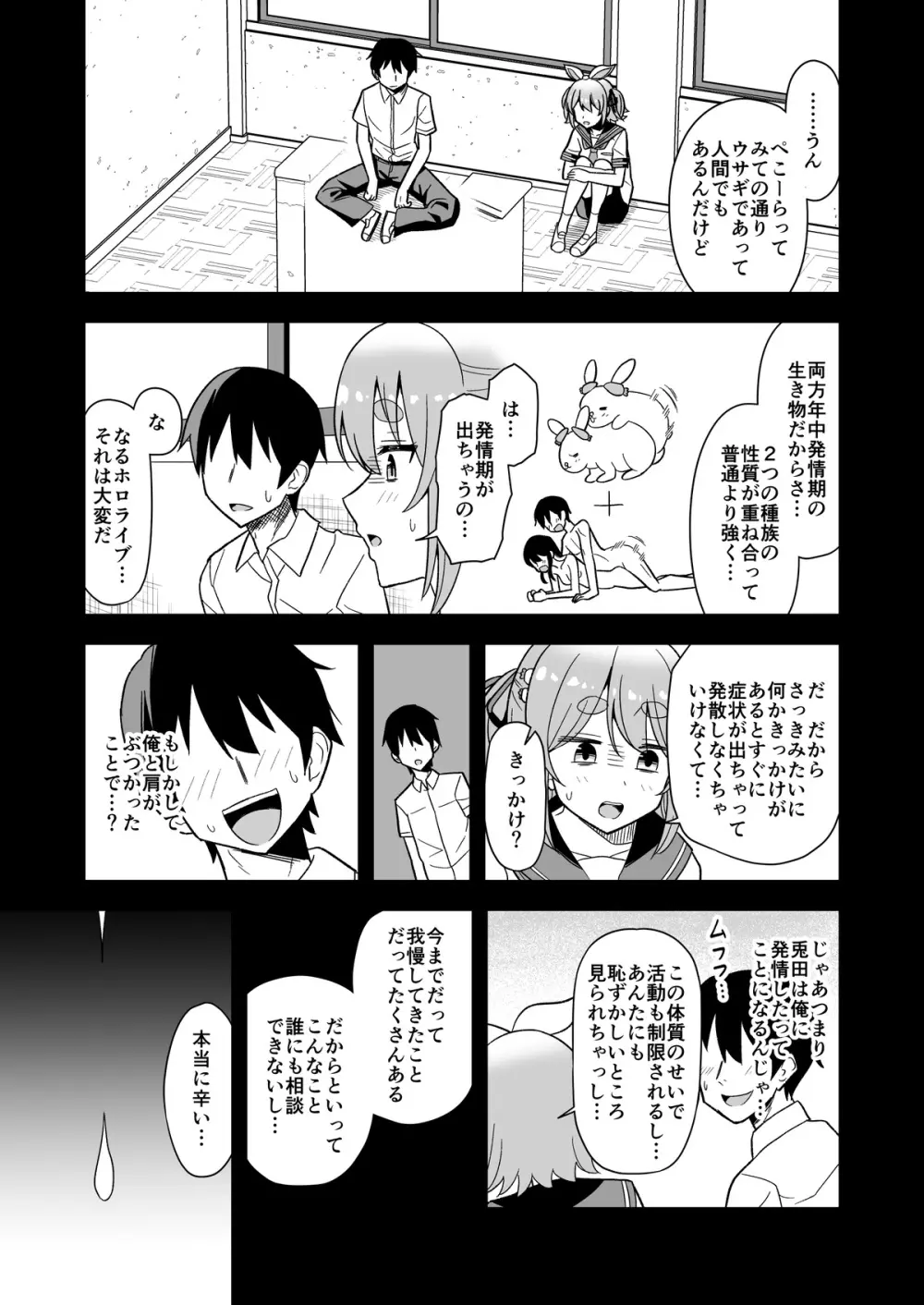 発情期ぺこちゃん漫画 - page9