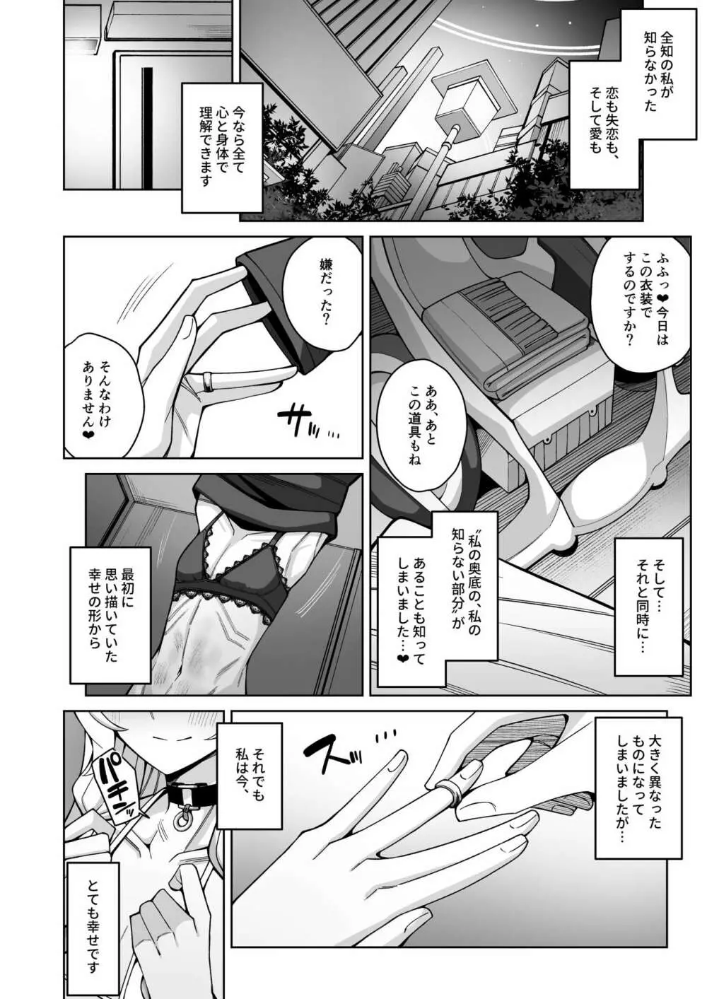 全知、あるいは全痴。 - page102