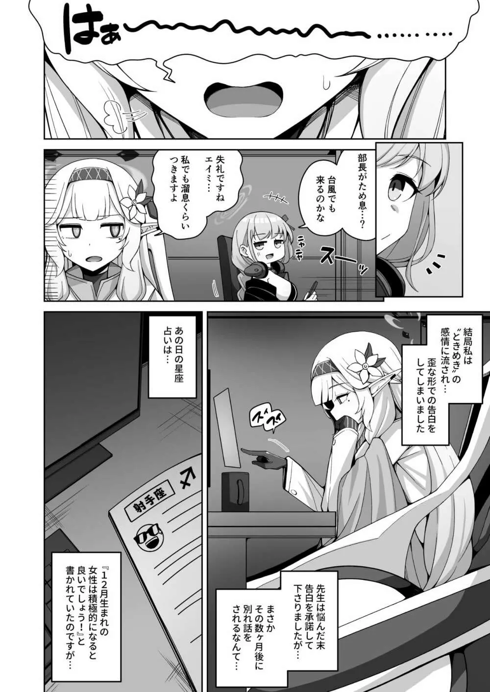 全知、あるいは全痴。 - page12