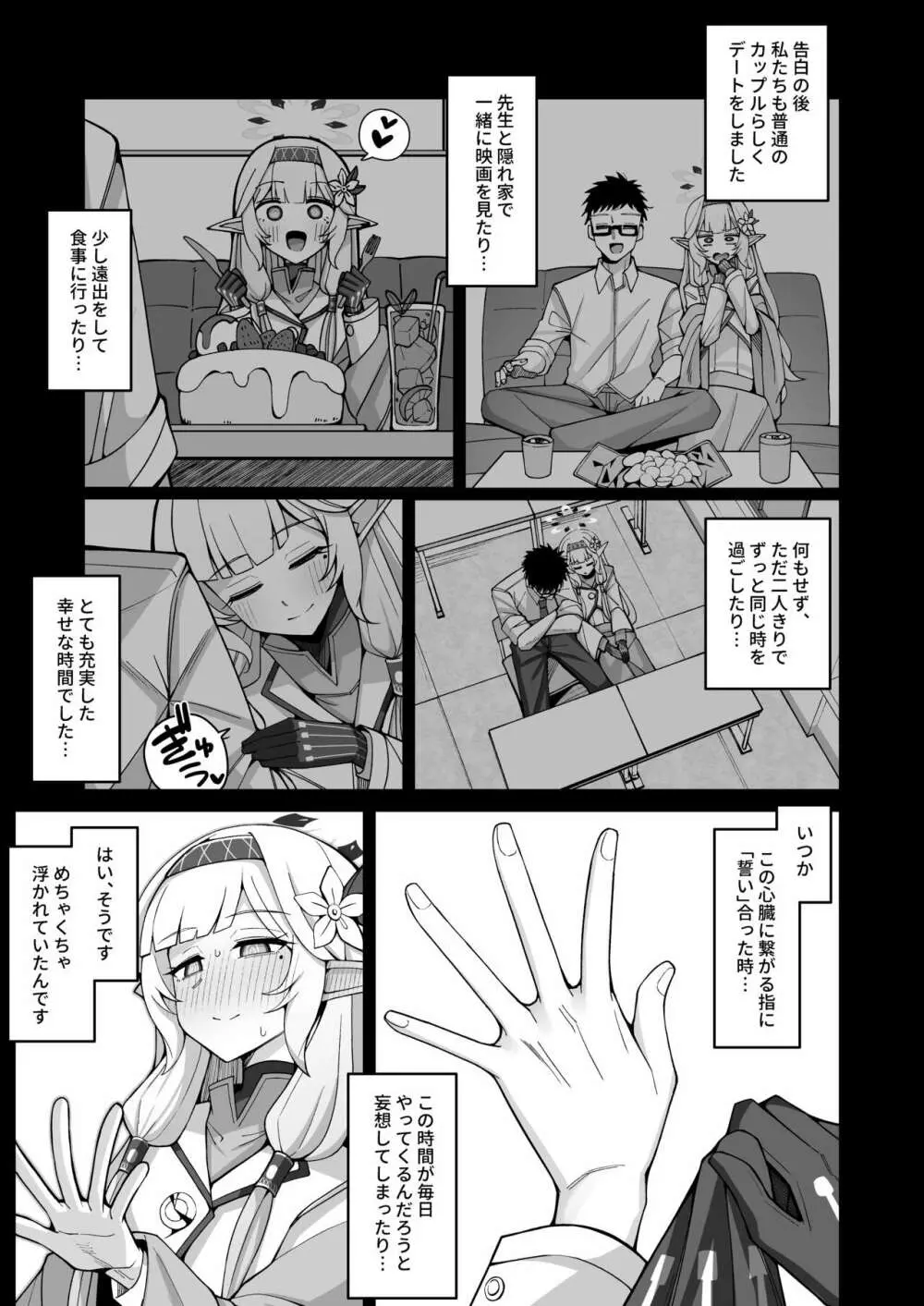 全知、あるいは全痴。 - page13