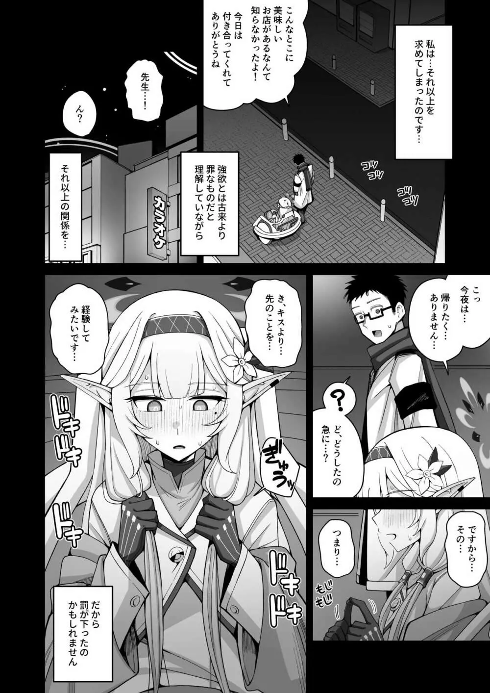 全知、あるいは全痴。 - page14