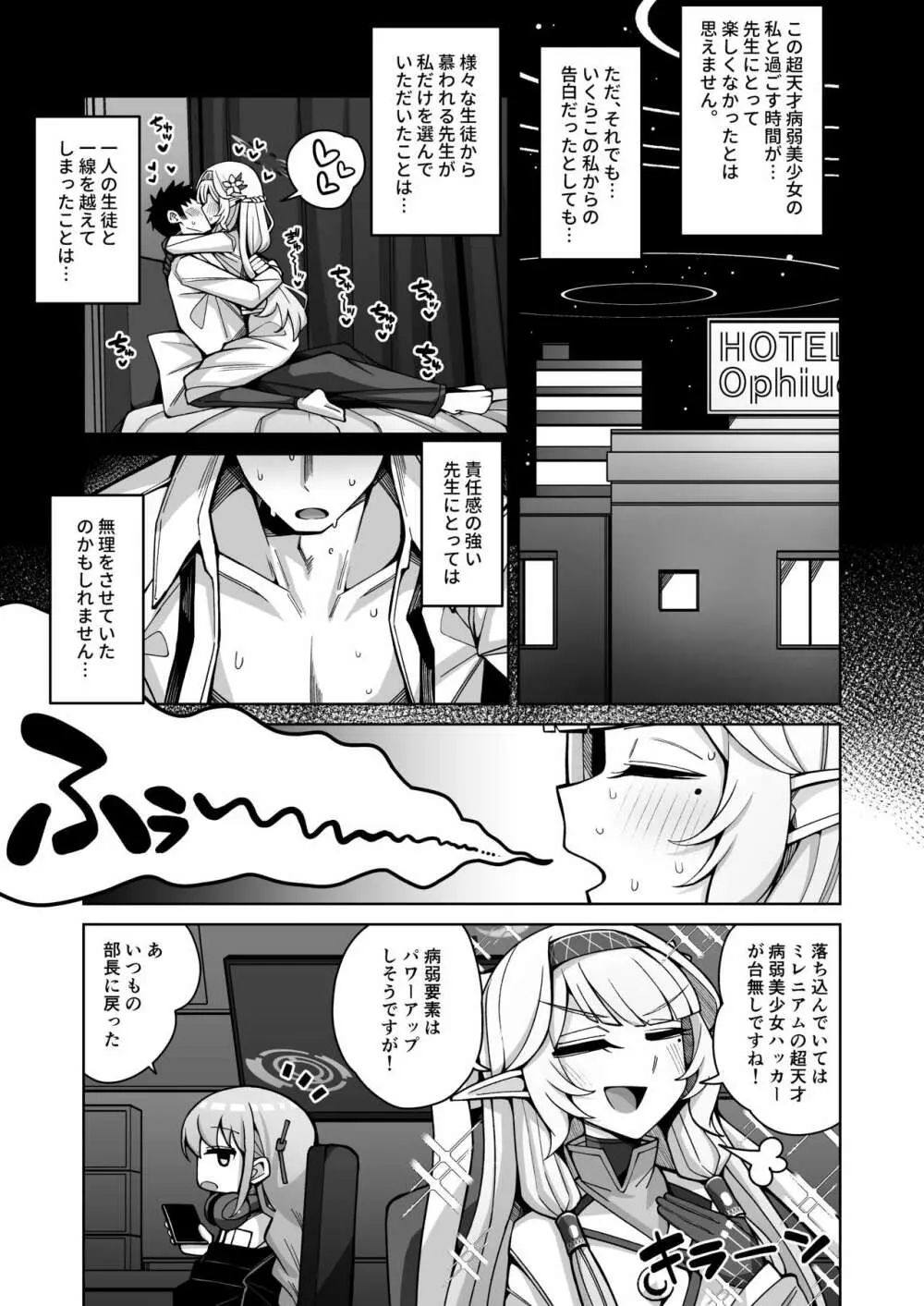 全知、あるいは全痴。 - page15